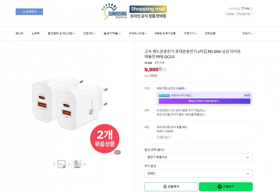 2포트 35W PD충전기 2개구성 (9,900원/유배)