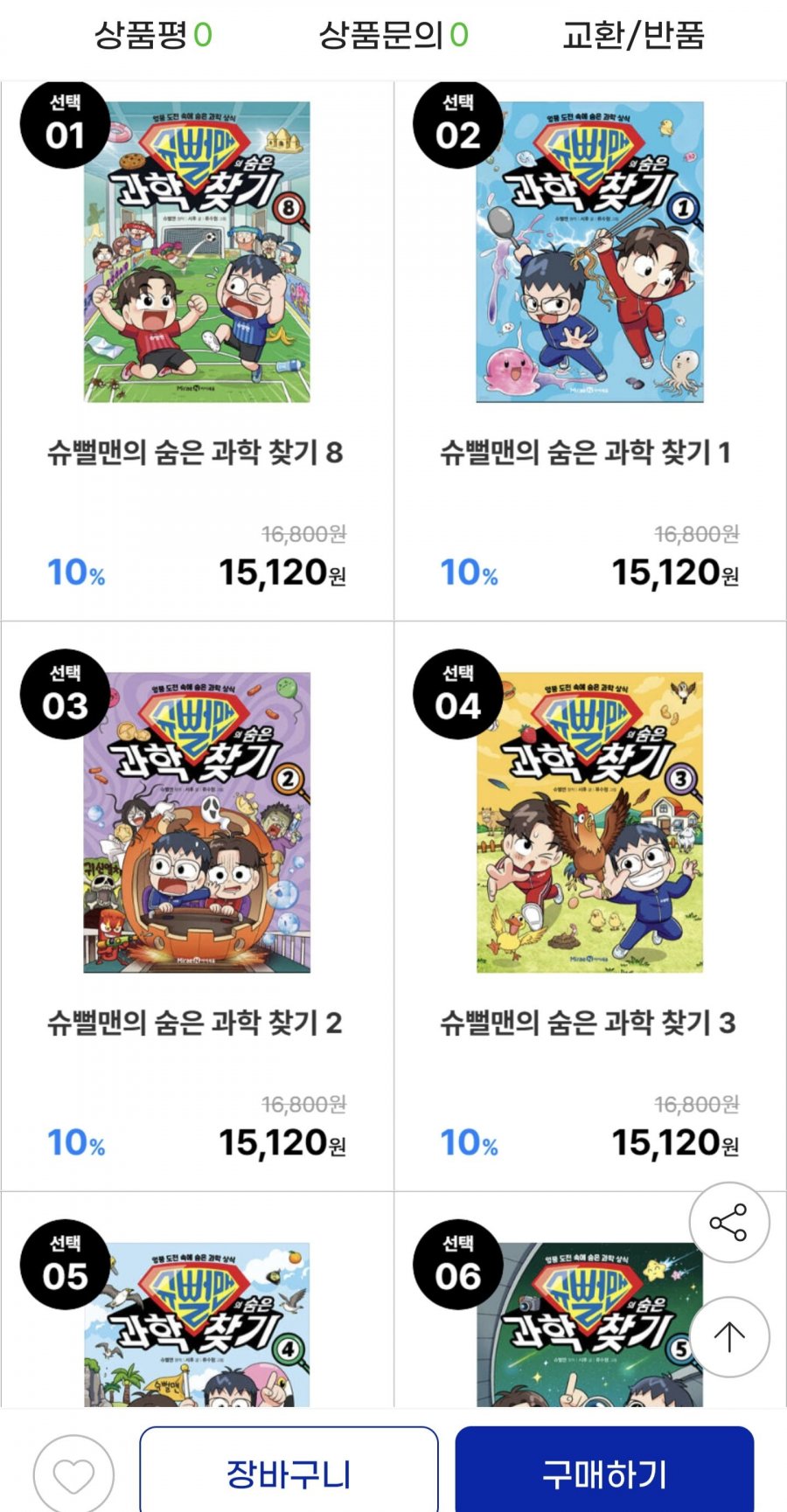 슈뻘맨의 숨은 과학/국어 찾기 시리즈 선택구매 (13,610원/무배)