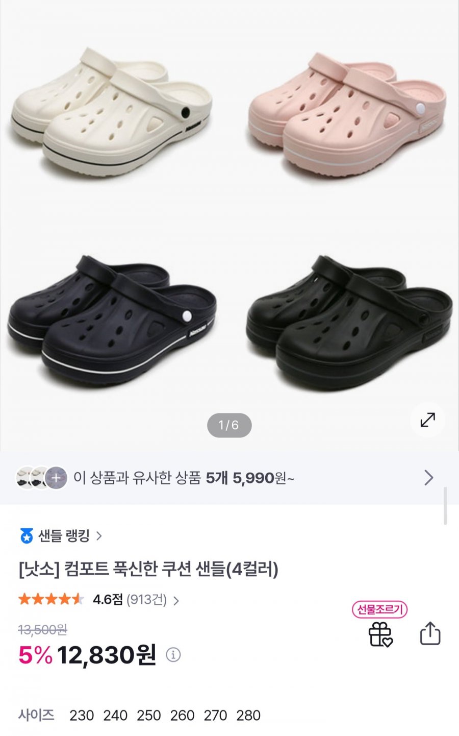 컴포트 폭신한 쿠션 샌들 (12,830원/무료배송)