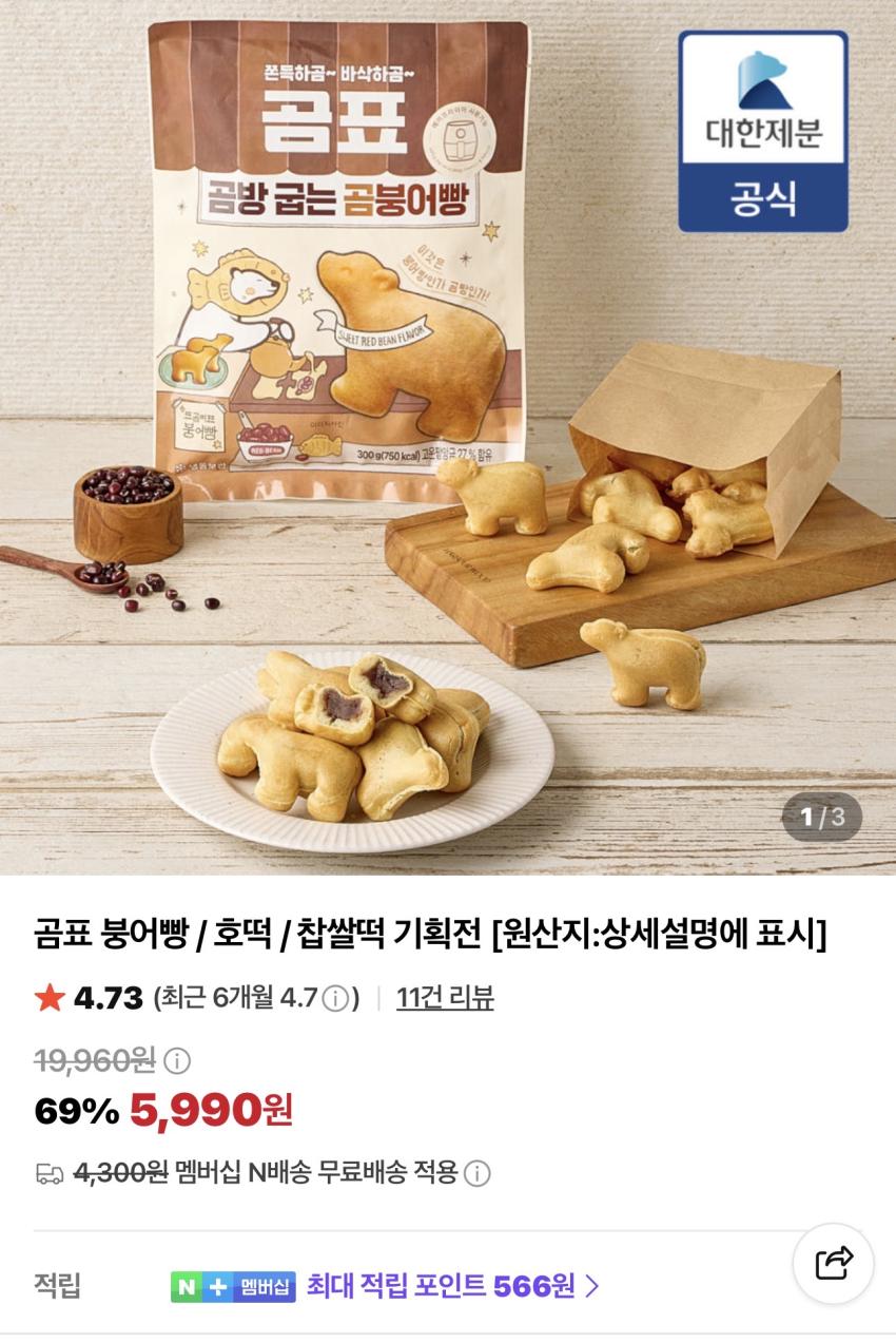곰표 붕어빵 300g/호떡 360g 2개 5,990원