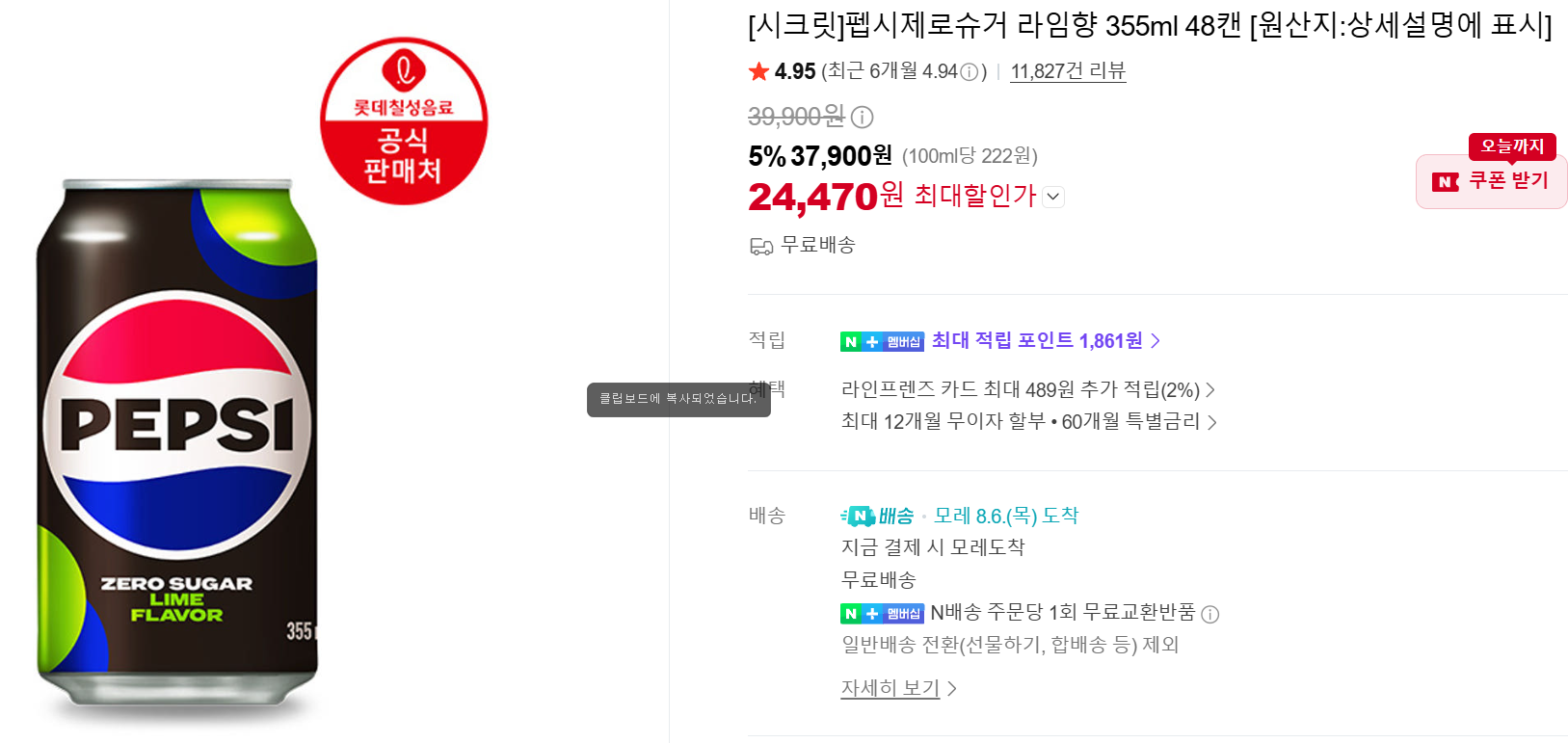 펩시 제로 라임 뚱캔 48캔(355ml)외 다양