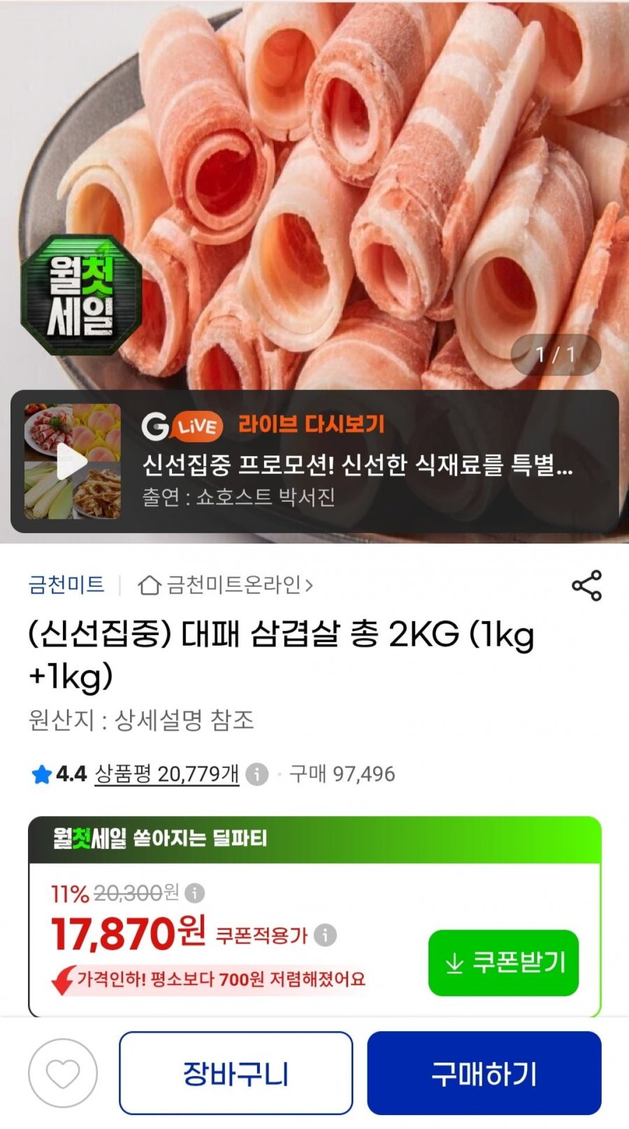 신선집중 대패삼겹살 1kg+1kg 2kg (17,870원/무배)
