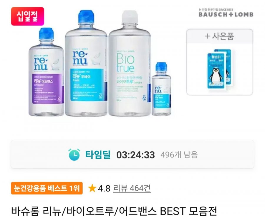 리뉴 후레쉬 500ml 3개 (14,430원/무료)