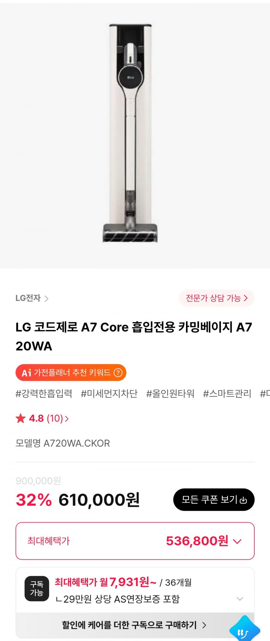 LG 코드제로 A7 Core 흡입전용 카밍베이지 A720WA (538,530원/무료)