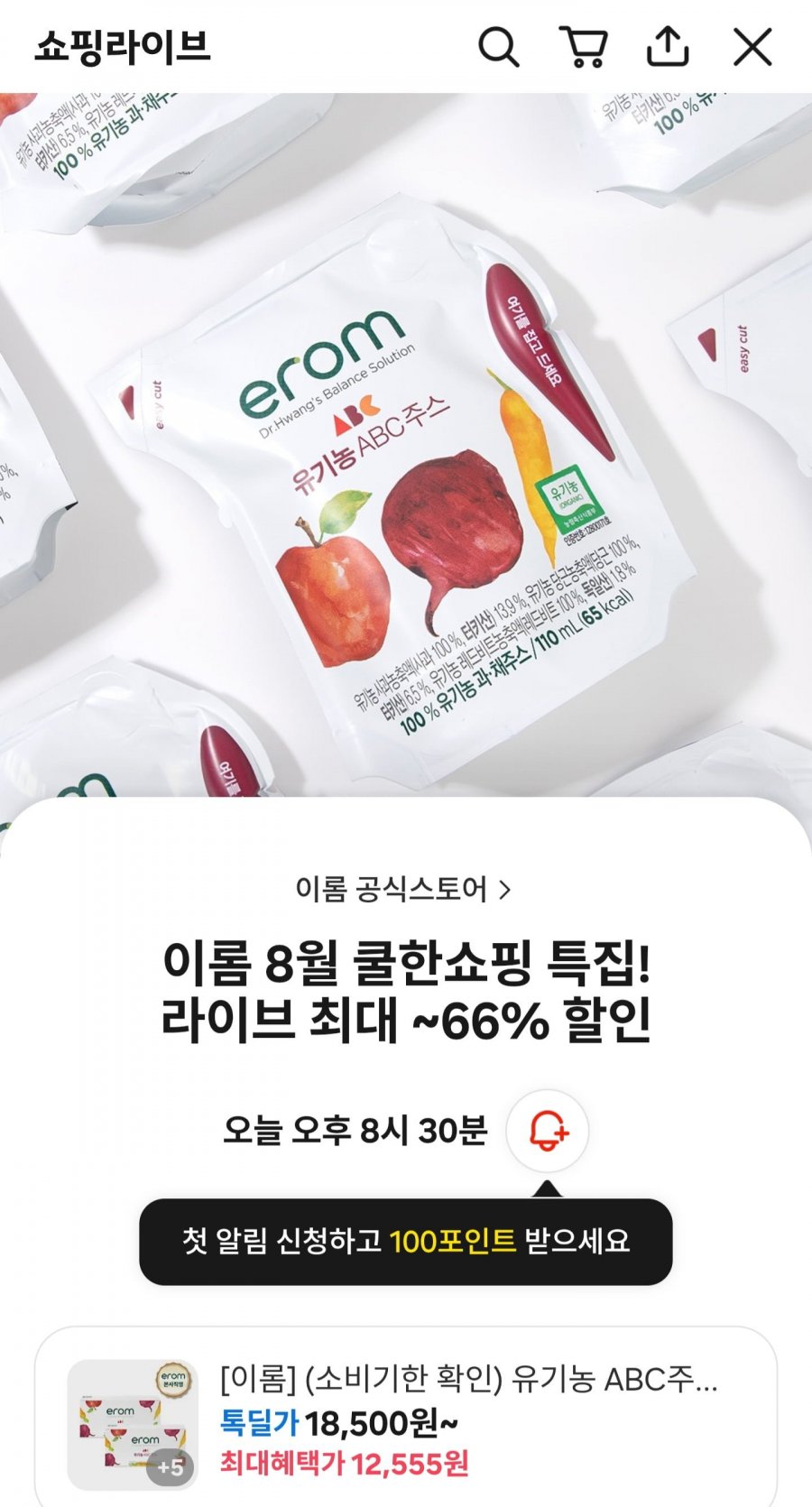이롬 유기농 ABC주스 110ml 24입 (18,500원/무료)