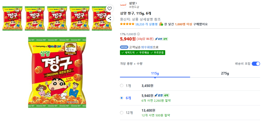 오리지널 짱구 115g 6개 5,940원