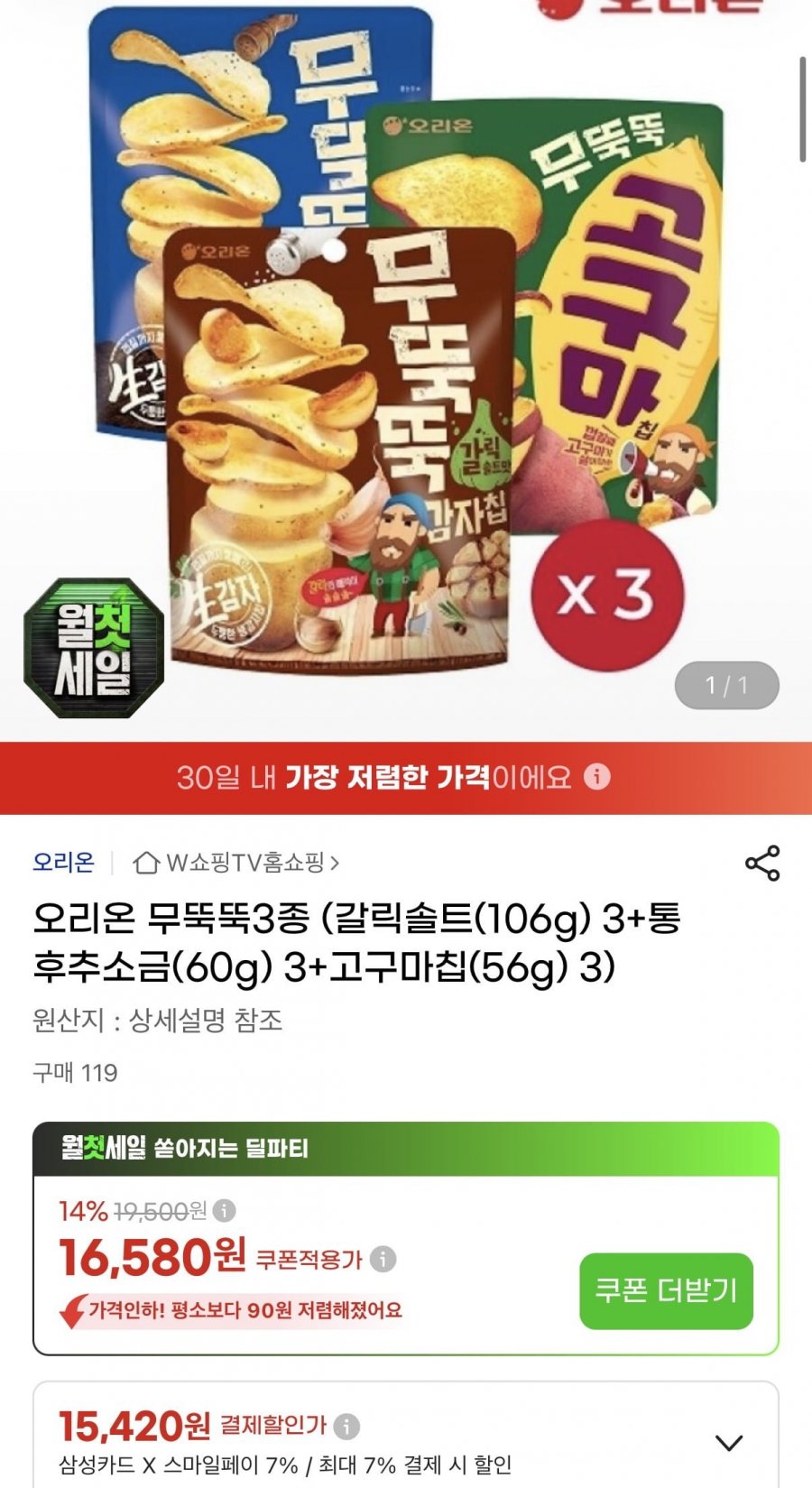 오리온 무뚝뚝3종 (갈릭솔트(106g) 3+통후추소금(60g) 3+고구마칩(56g) 3) 카할가 (15,420원/무료)