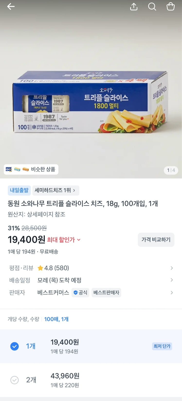 동원 소와나무 트리플 슬라이스 치즈 1.8kg (18g 100매입) (19,400원/무료)