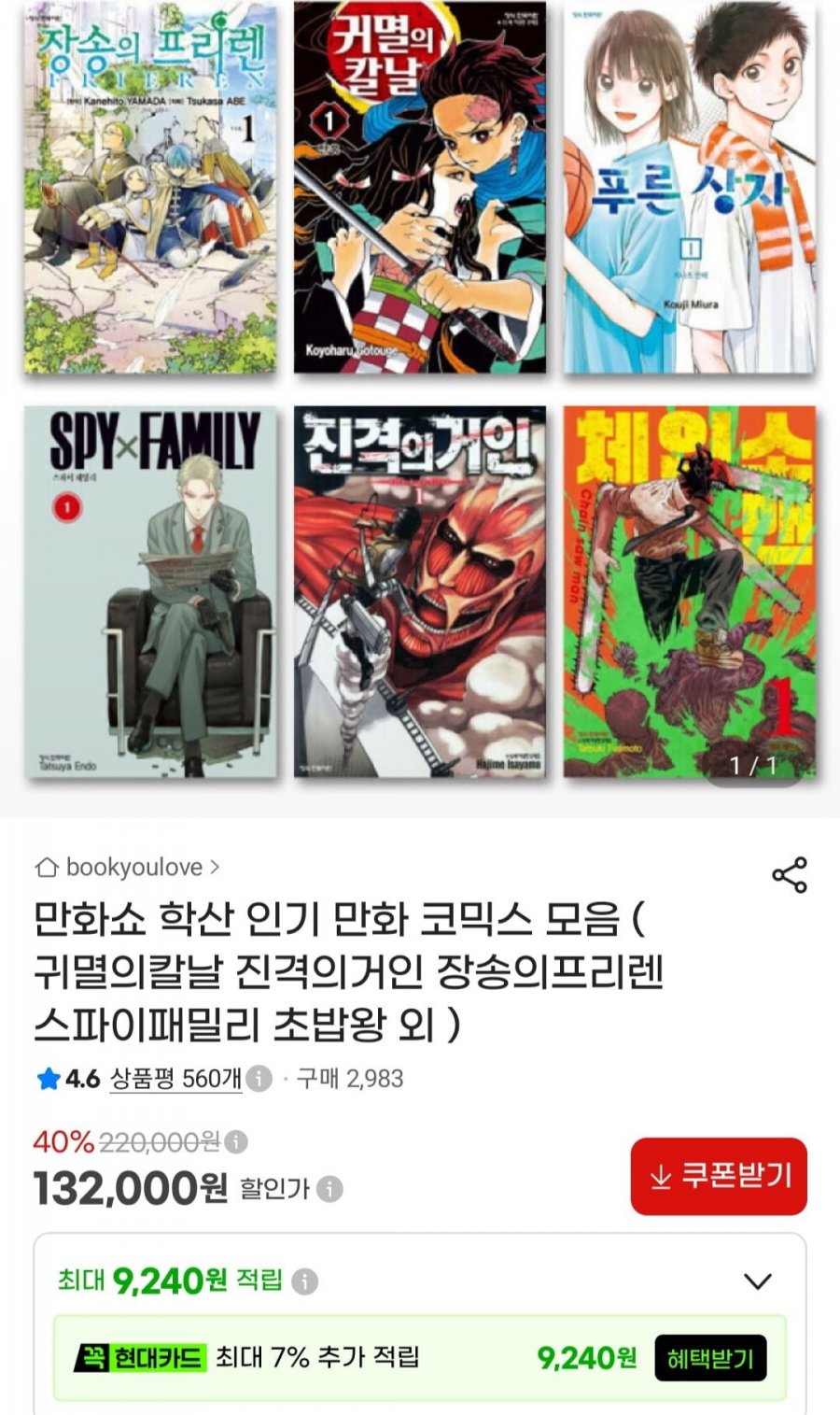 학산문화사 만화책 세트 귀멸의 칼날 진격의 거인 외 (92,400원/무료)