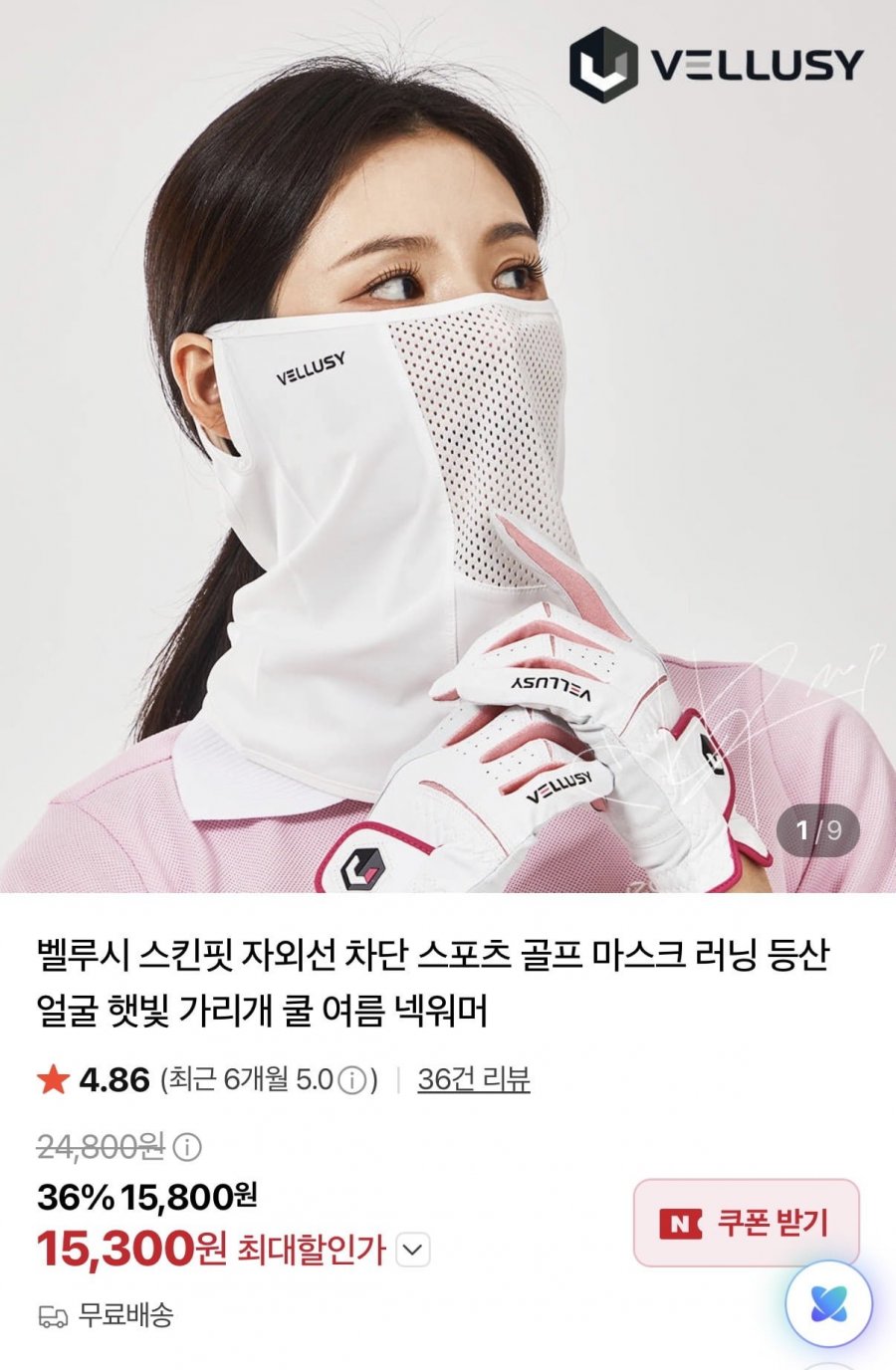 벨루시 스킨핏 자외선 차단 마스크(2개,15,800원/무배)