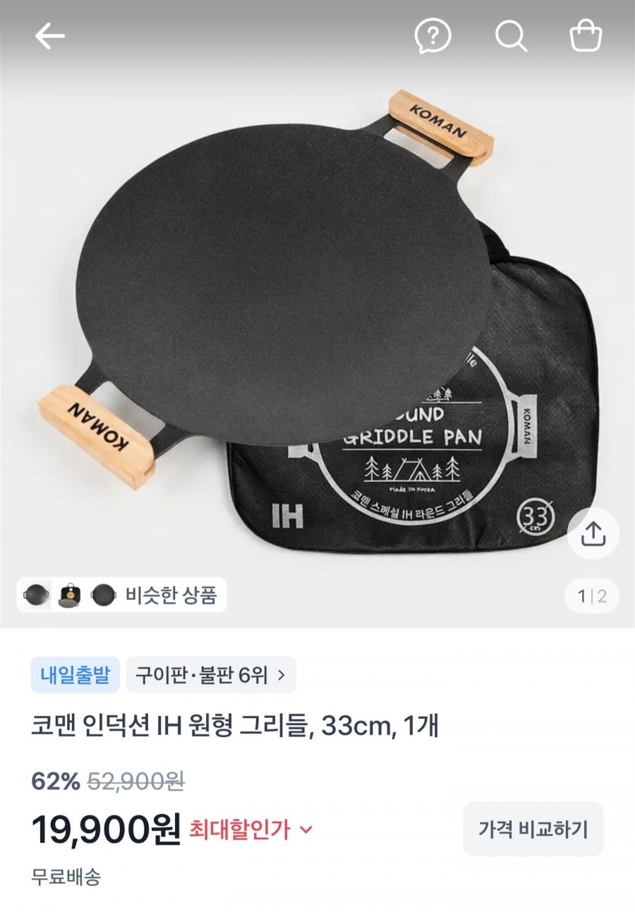 국내생산 IH 원형 그리들 33cm 가방포함 (19,900원/무배)