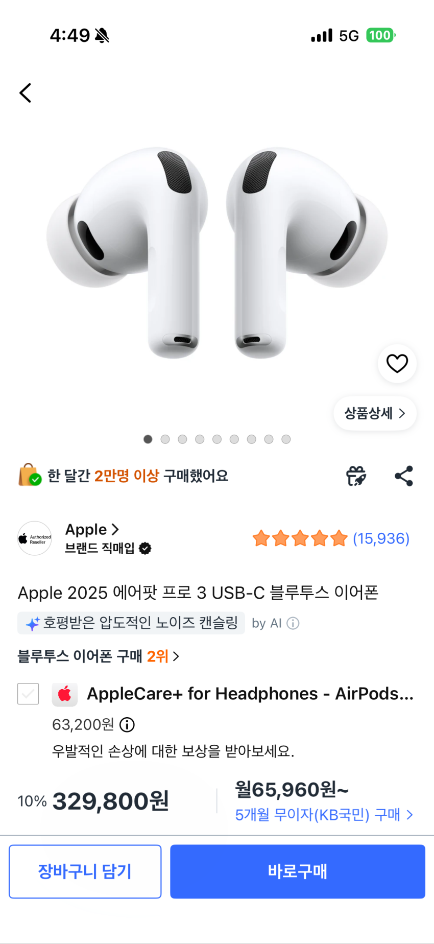 에어팟 프로 3 305,000