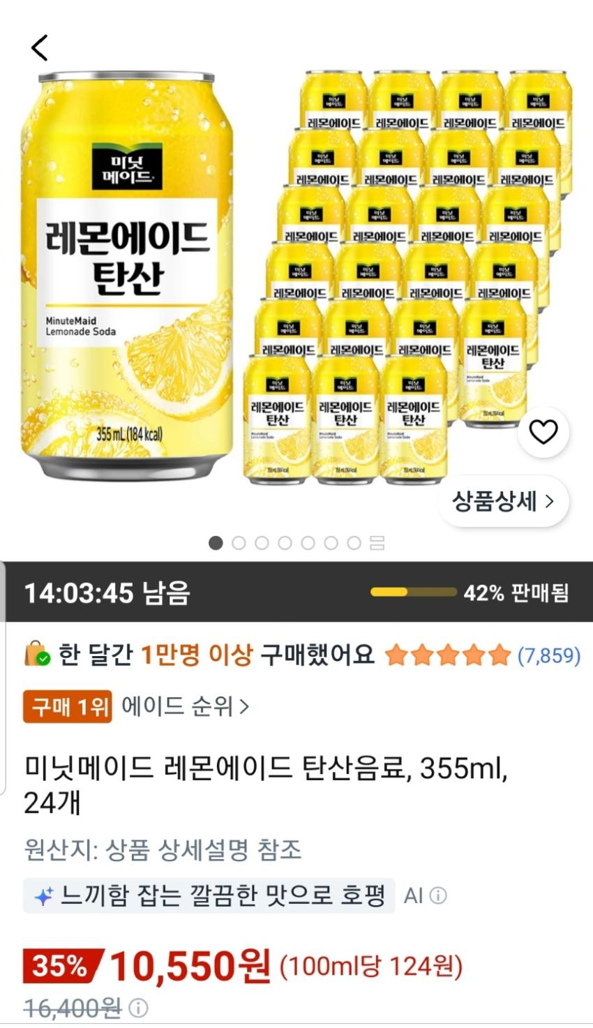 미닛메이드 레몬에이드 탄산음료 355ml 24개