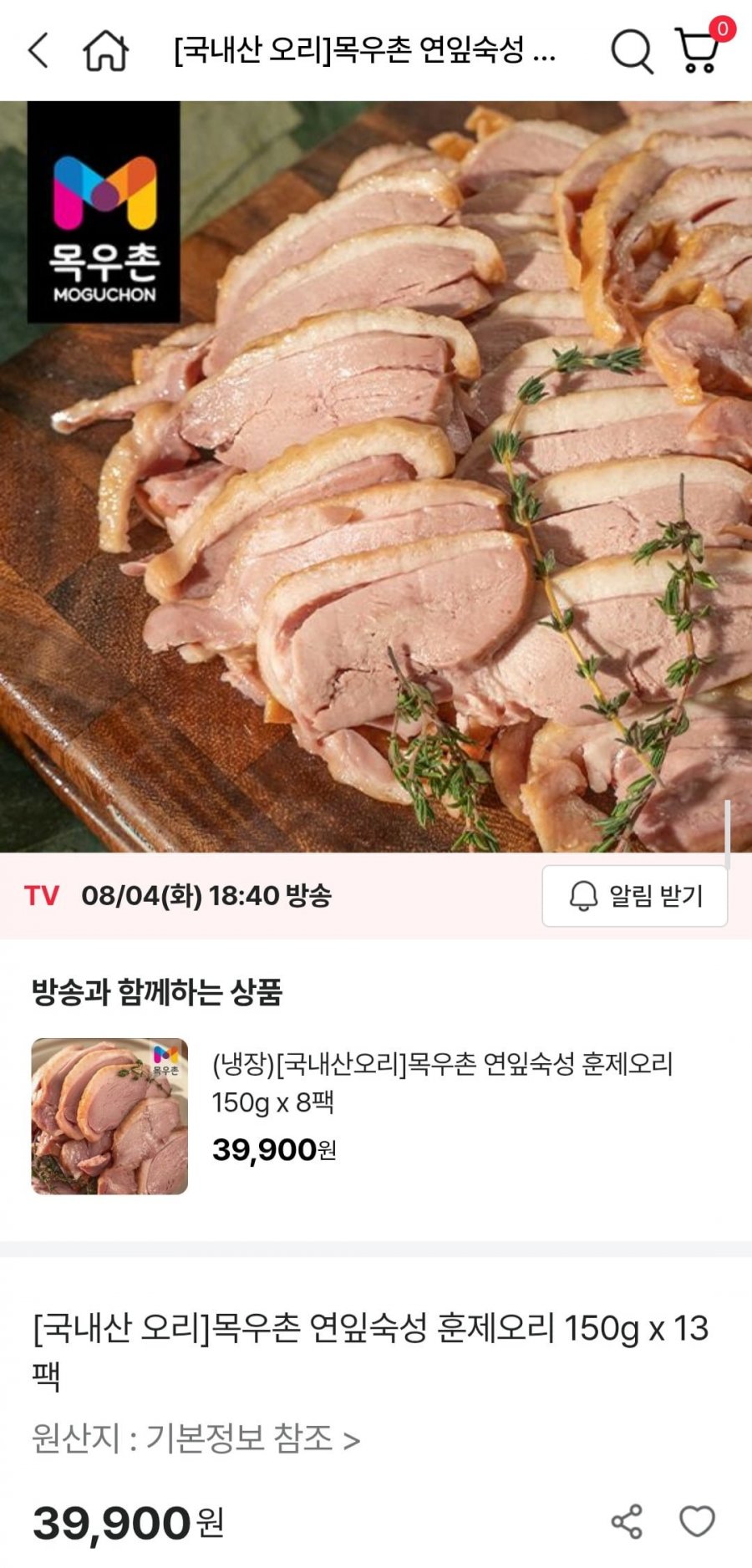 목우촌 연잎숙성 훈제오리 150g x 13팩 (39,900원/무배)