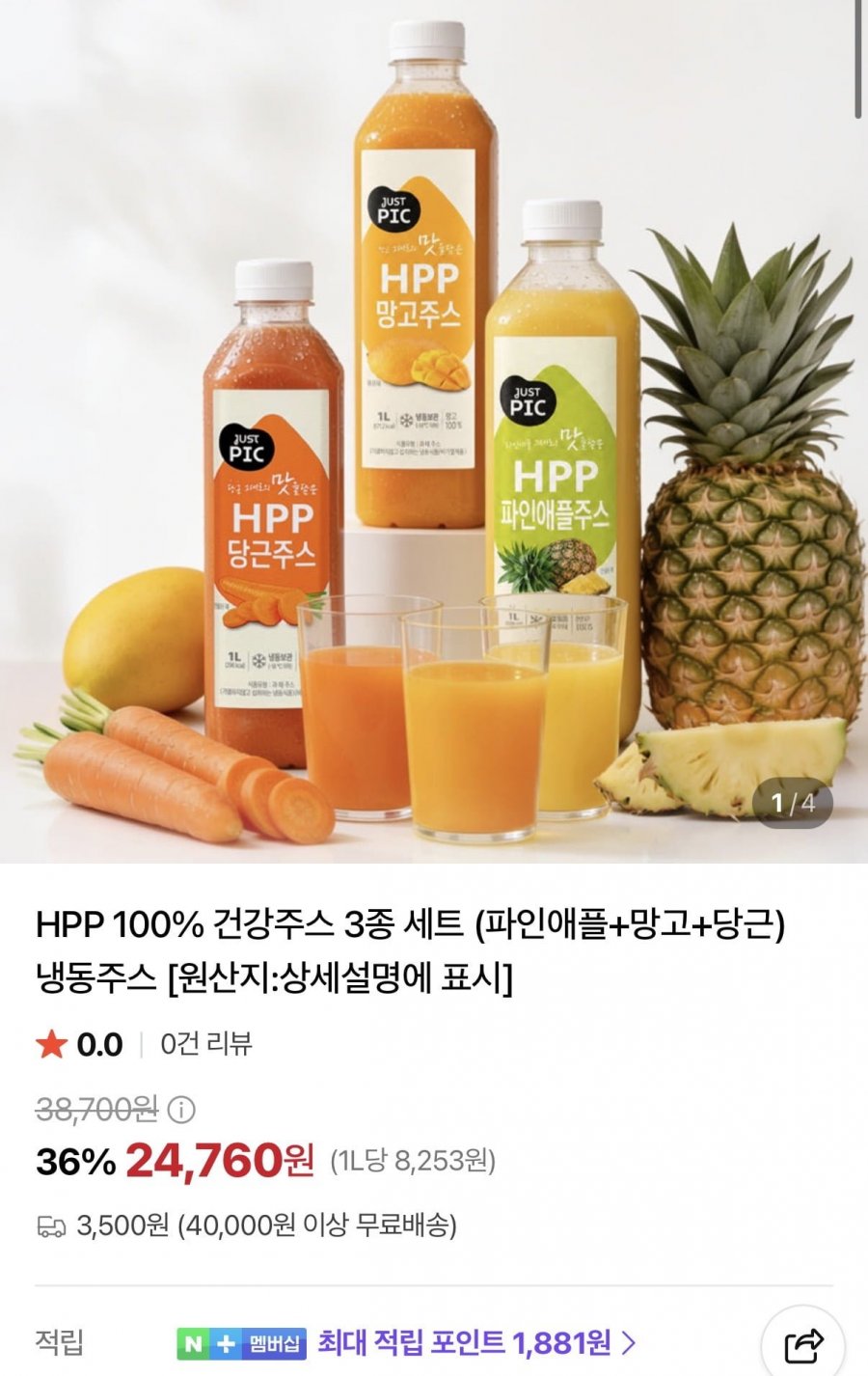 HPP 100% 건강주스 3종세트 (파인애플+망고+당근) 냉동 (24,760원/무료)