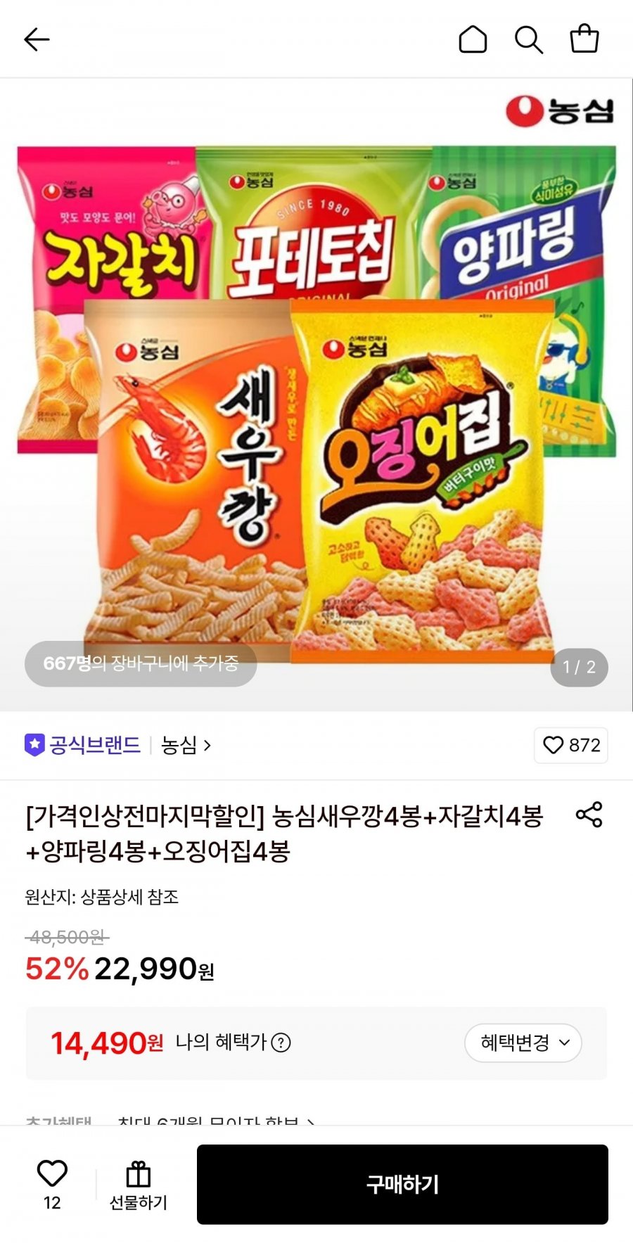 농심 새우깡4봉+자갈치4봉+양파링4봉+오징어집4봉 (14,490원/무료)