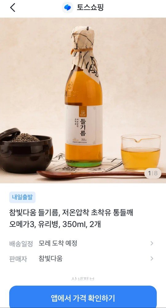 저온압착 오메가3 들기름 350ml 2개 (14,900원/무료)