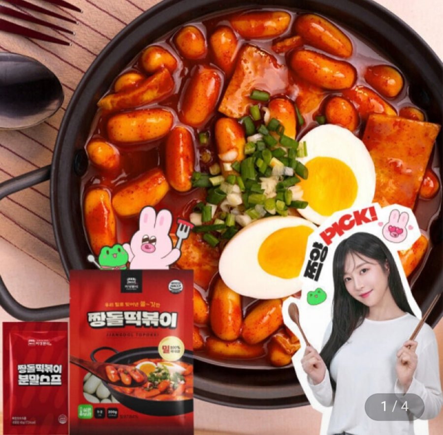 미성분식 짱돌떡볶이 오리지널 떡볶이 밀키트 245g 4세트 (7,840원/무료)