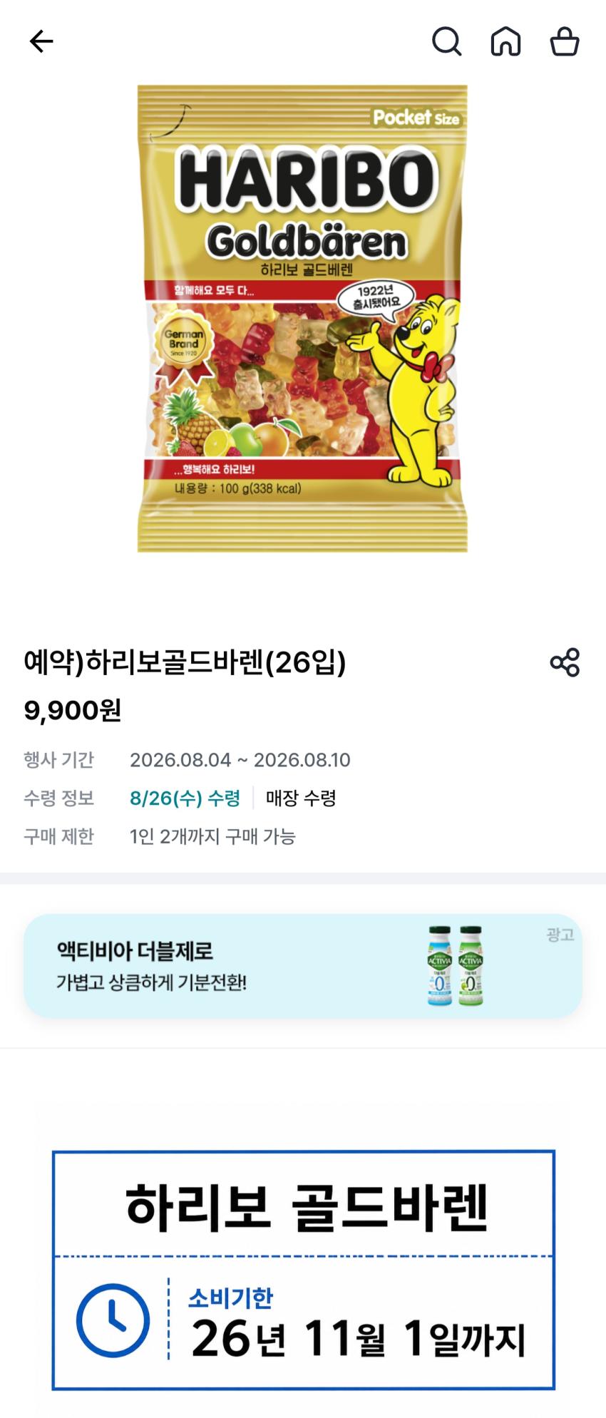 GS25 하리보 골드바렌 100g 26개 9,900원