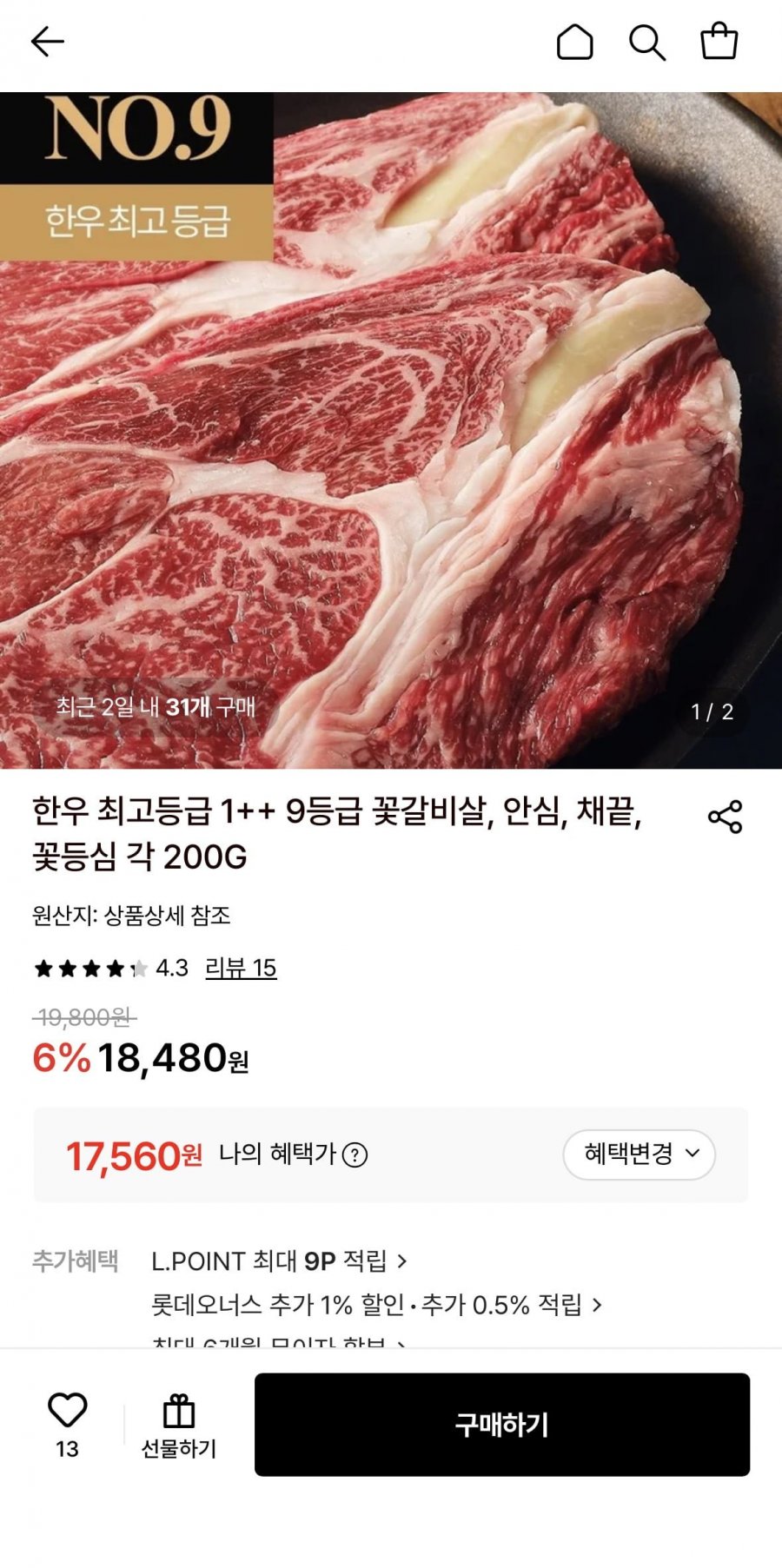 한우 최고등급 1++ 9등급 꽃갈비살, 안심, 채끝, 꽃등심 각 200G (17,560원~/무료)