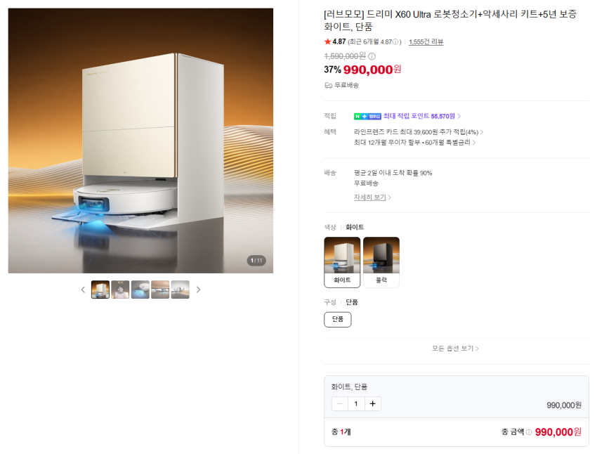 드리미 X60 Ultra 로봇청소기+악세사리 키트+5년 보증 990,000원