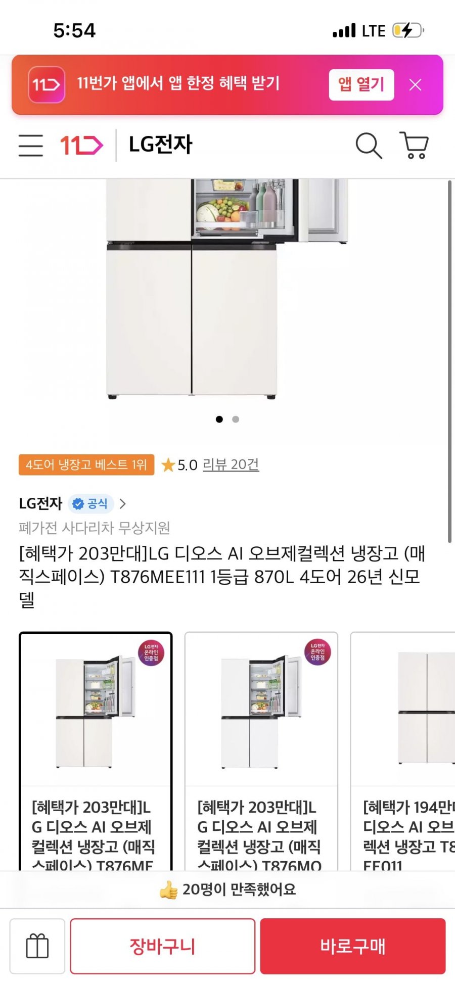 LG 디오스 AI 오브제컬렉션 냉장고 (매직 스페이스) T876MEE111 1등급 870L 4도어 26년 신모델 (1,900,000/무료)