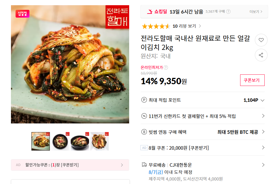 전라도할매 국내산 원재료 얼갈이김치 2kg (9,350원 / 무배)