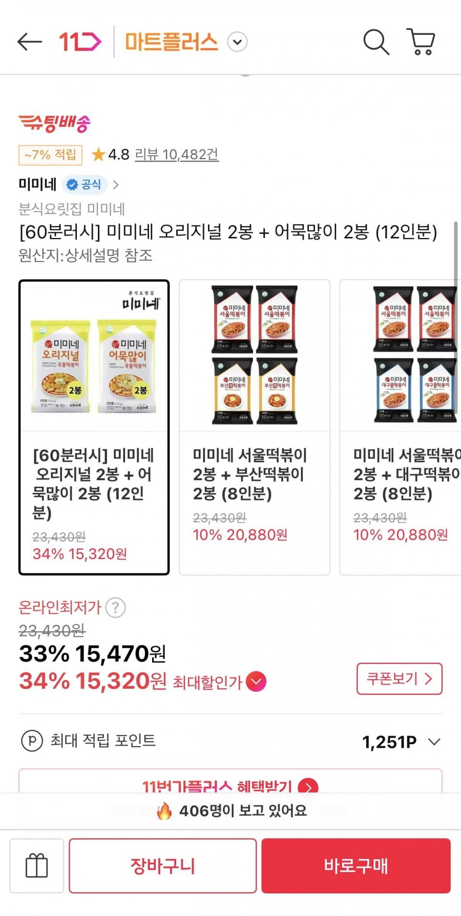 60분러쉬 미미네 국물떡볶이 4봉 총 12인분 (15,470원/무료)