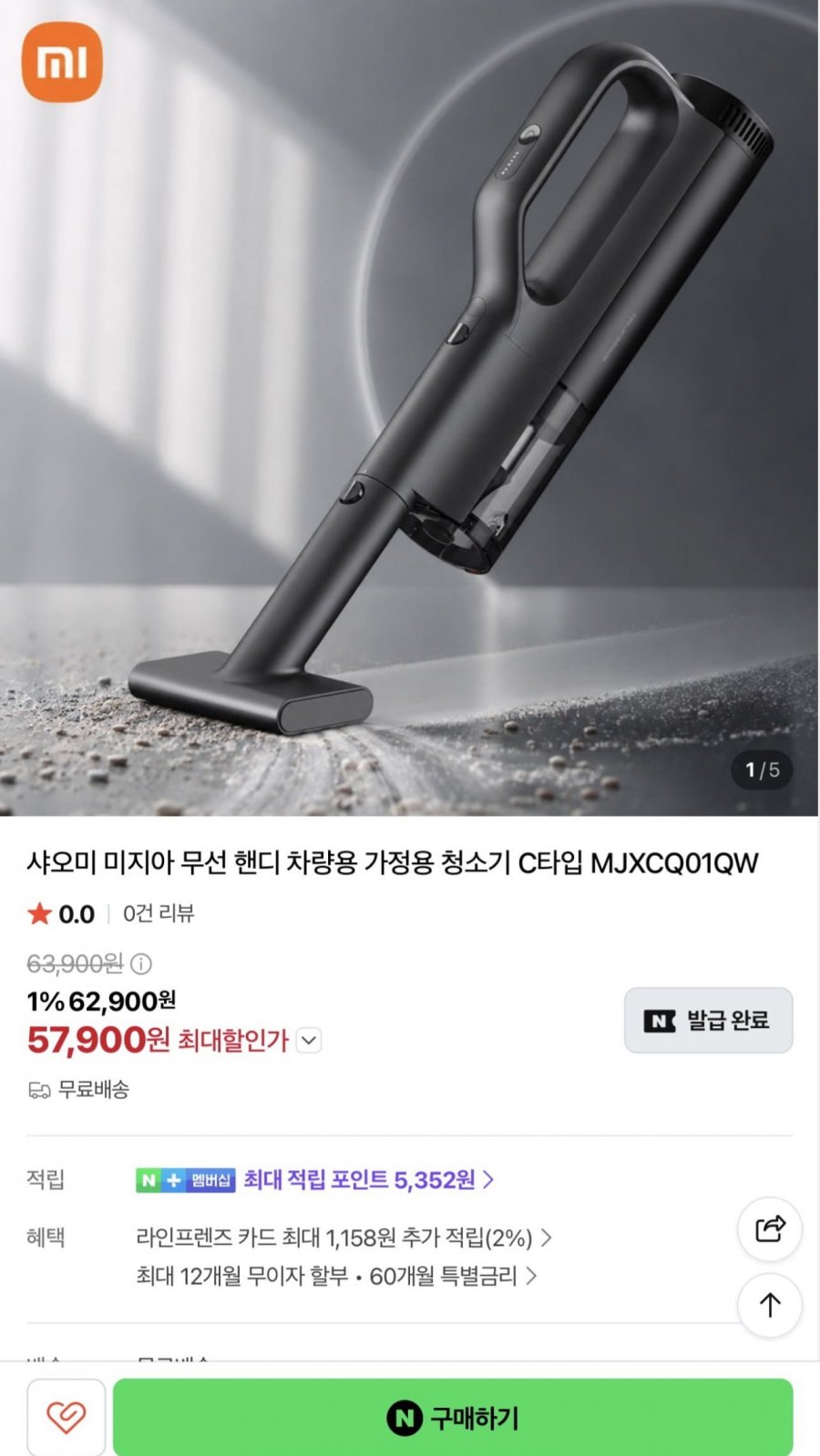 샤오미 무선 핸디 차량용 가정용 청소기 C타입(57,900원/무료)