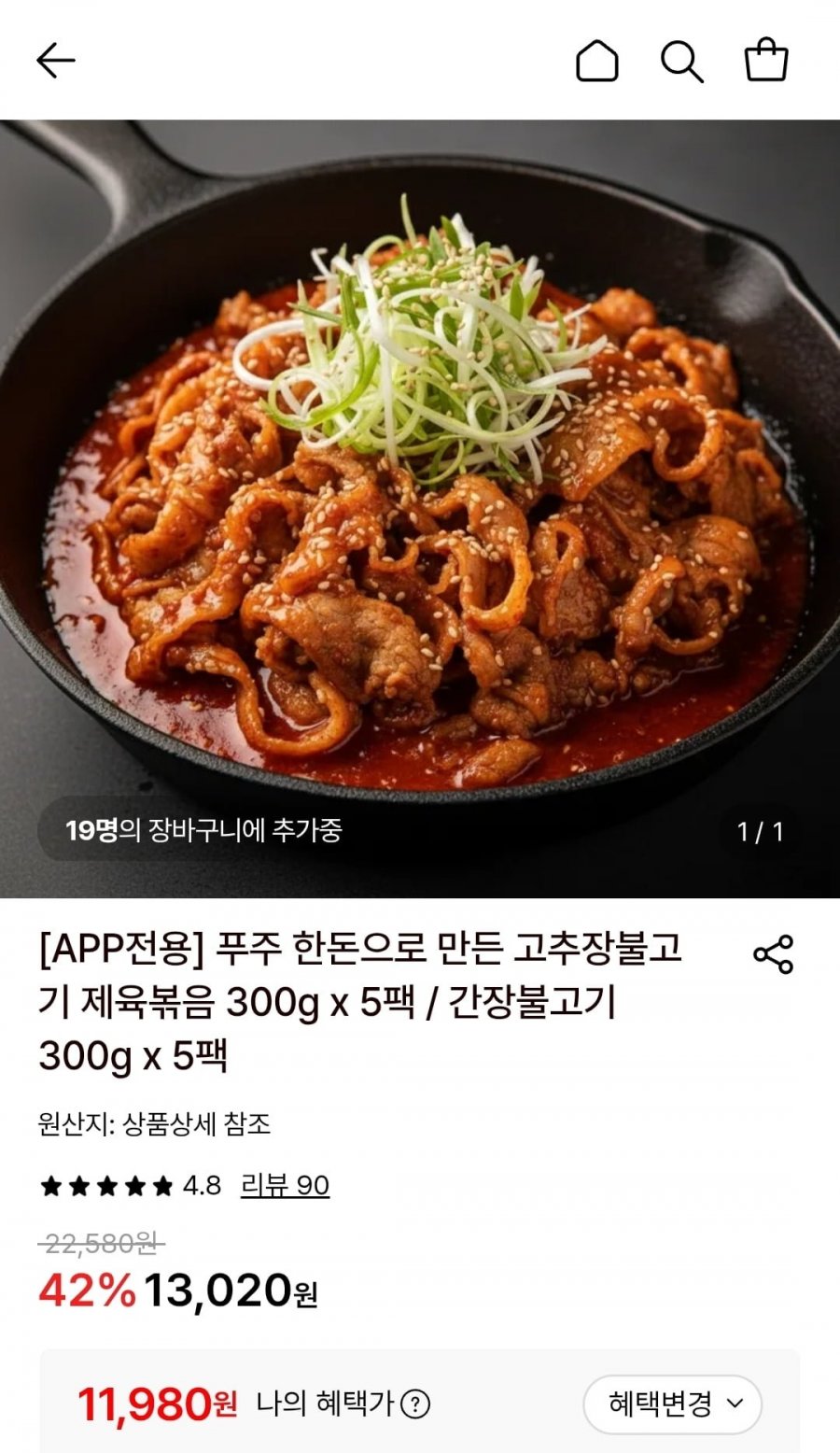 푸주 한돈으로 만든 고추장/간장 불고기 300g x 5팩 (11,980원/무료)