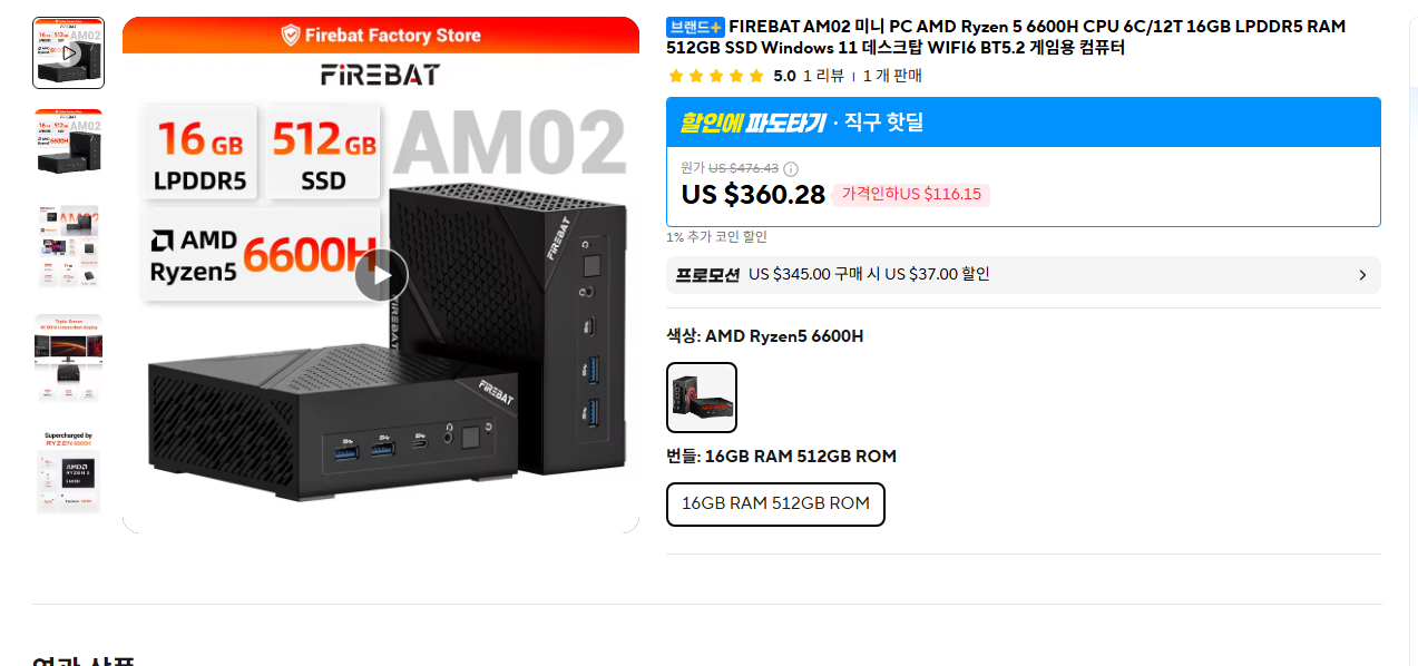 FIREBAT 6600H 16GB 512GB WIN11 포함 미니 PC
