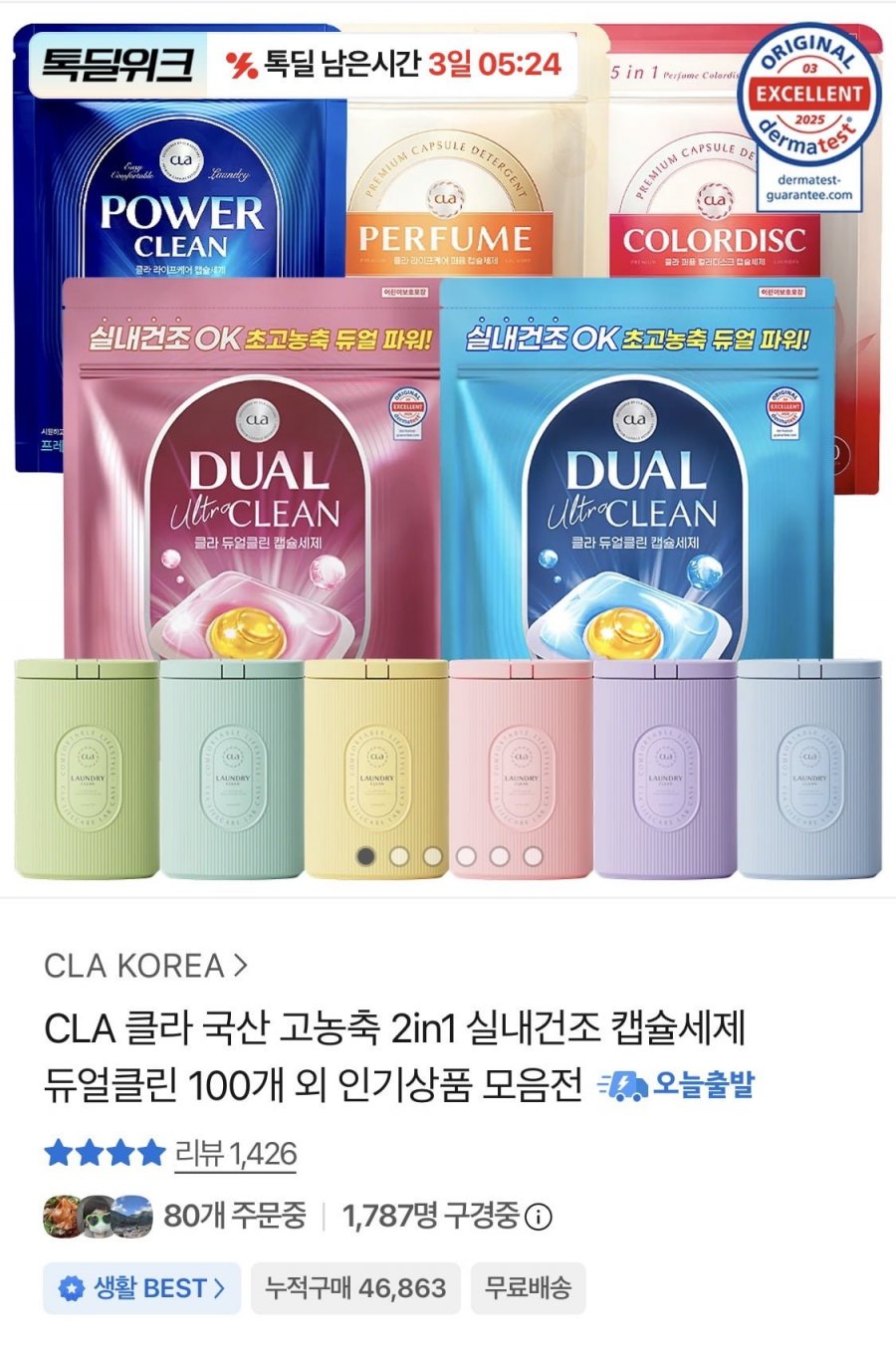 CLA 고농축 캡슐세제 300개+샘플 4개 (18,240원/무료)