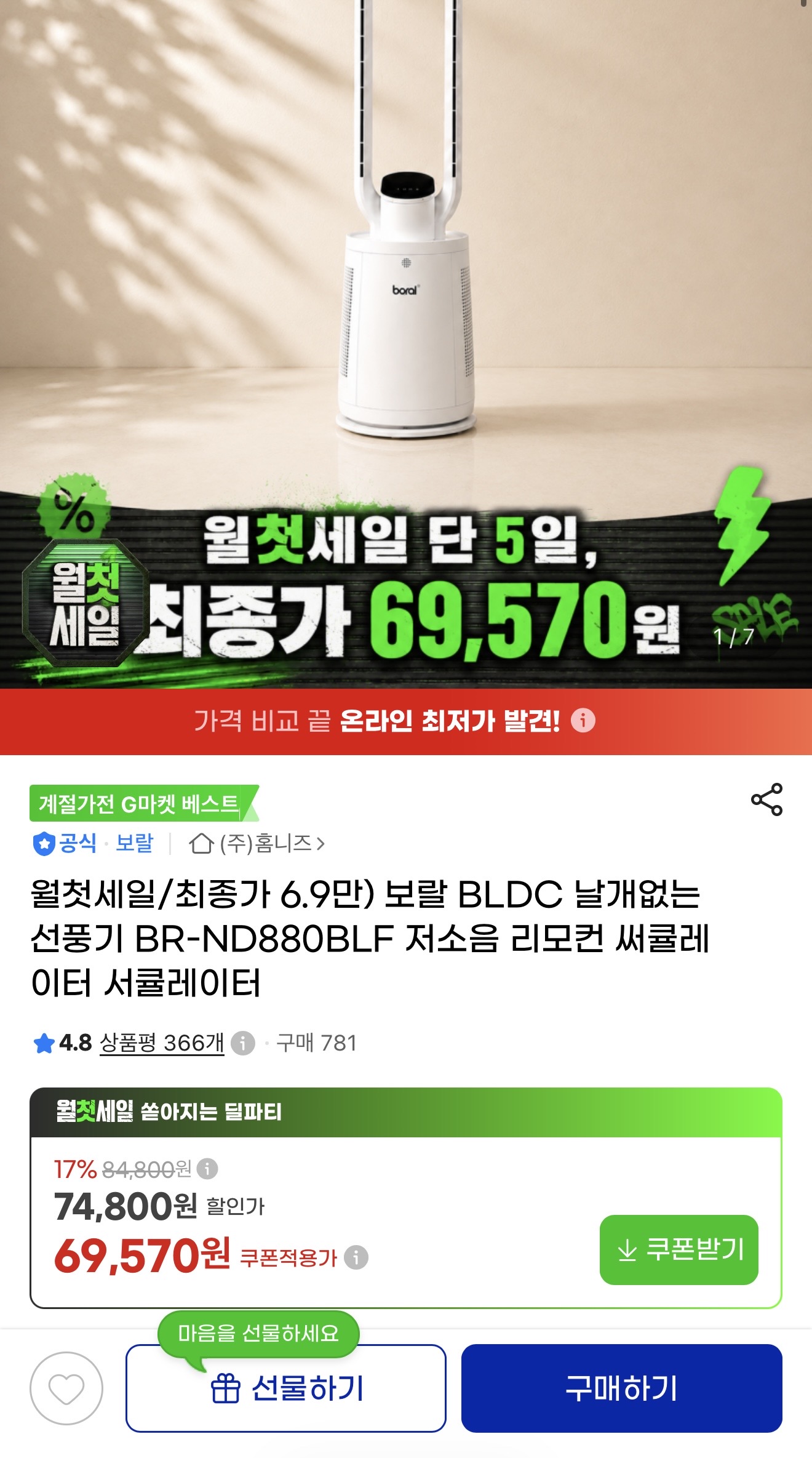 보랄 날개없는 선풍기