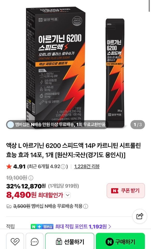 액상 L 아르기닌 6200 스피드액 14P (8,490원/네멤무배)