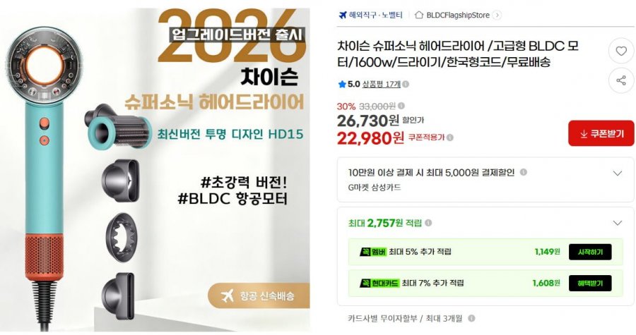 차이슨 헤어드라이어 HD15 BLDC모터 1600w (22,980원/무배)