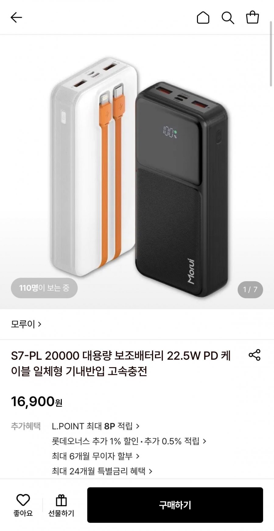 모루이 S7-PL 20000 대용량 보조배터리 22.5W PD 케이블 일체형 (16,900원/무료)