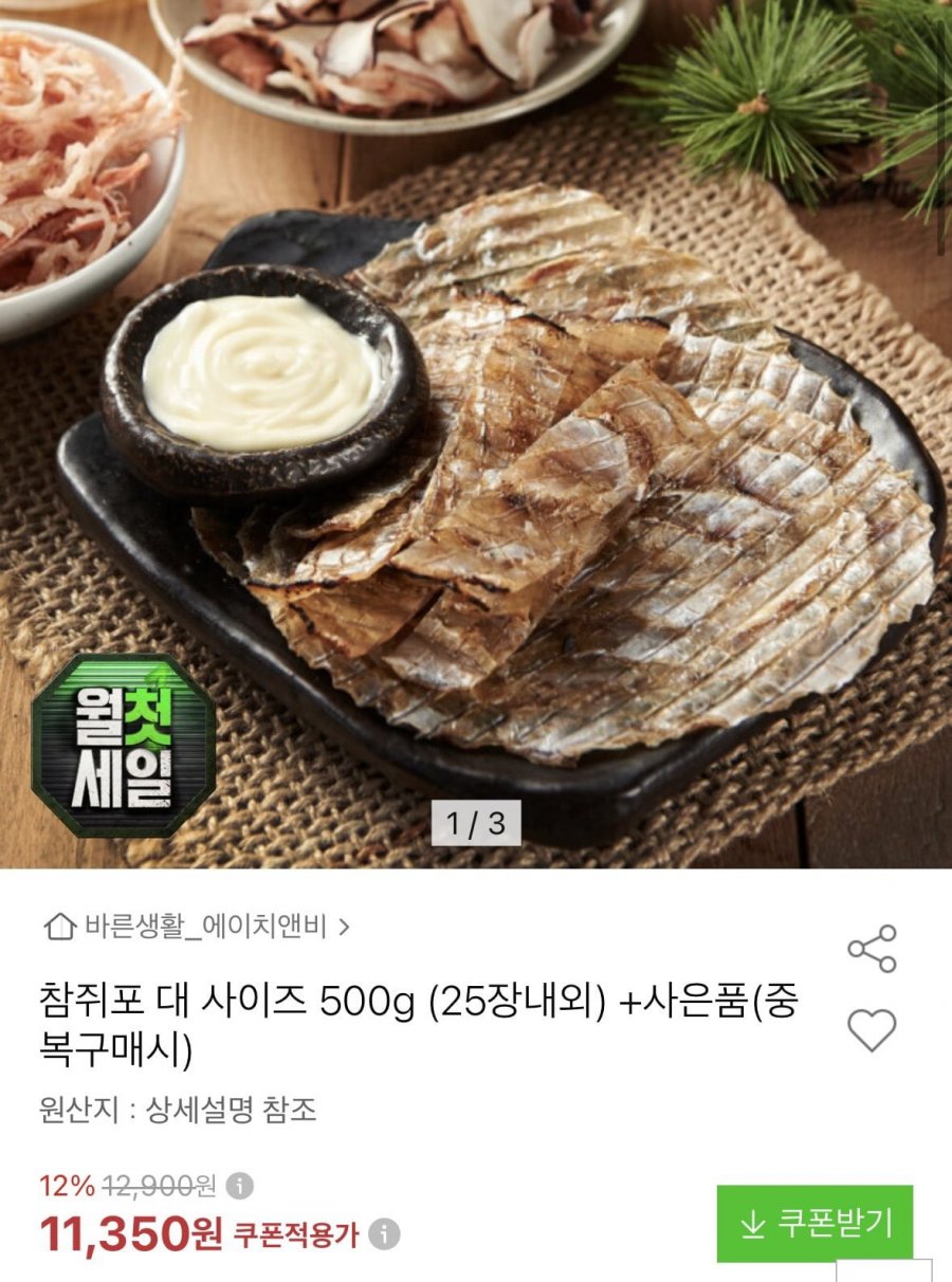 참쥐포 대 사이즈 500g 25장내외 (11,350원/무료)