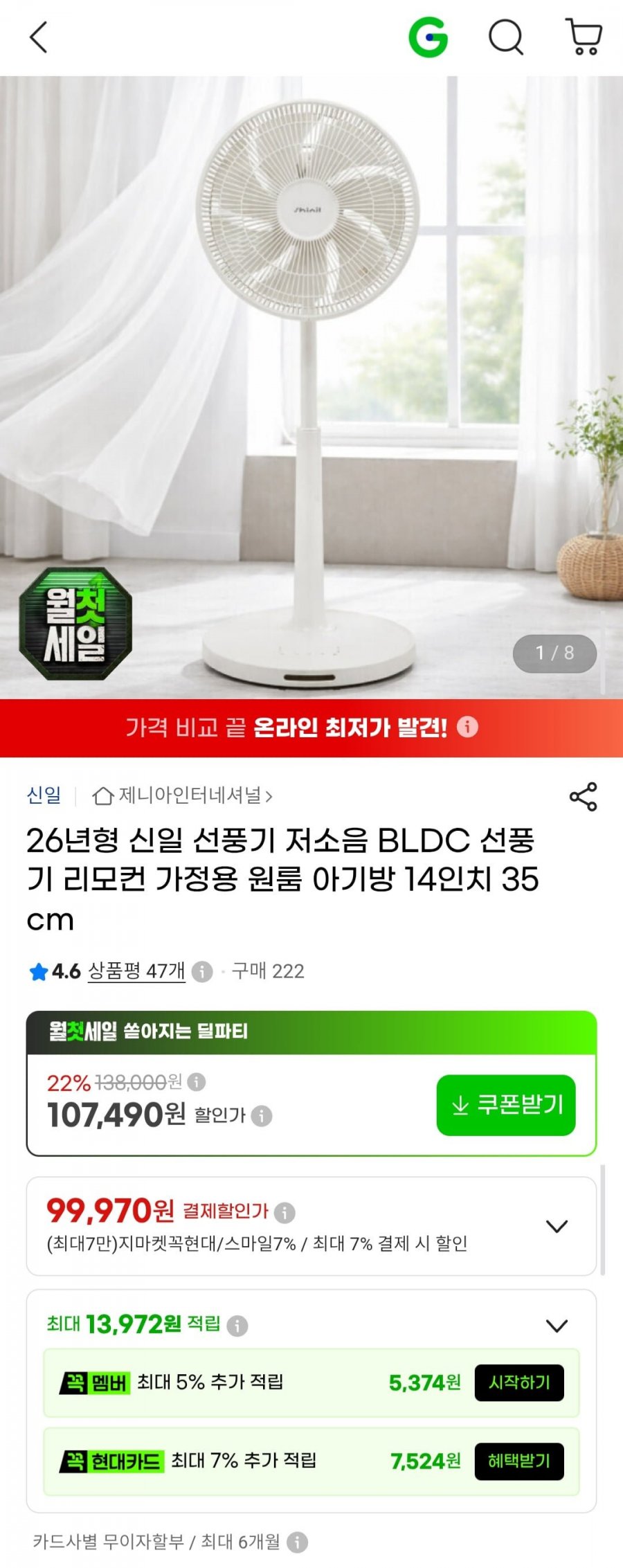 26년형 신일 저소음 BLDC 선풍기 (99,970원/무료)