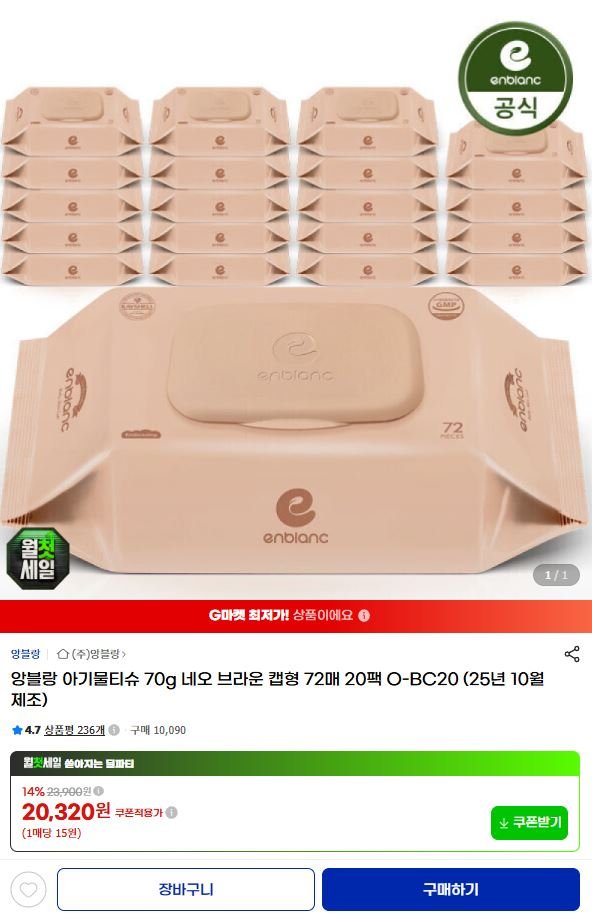 앙블랑 클리어런스 네오 브라운 20팩 (20,320원/무료)