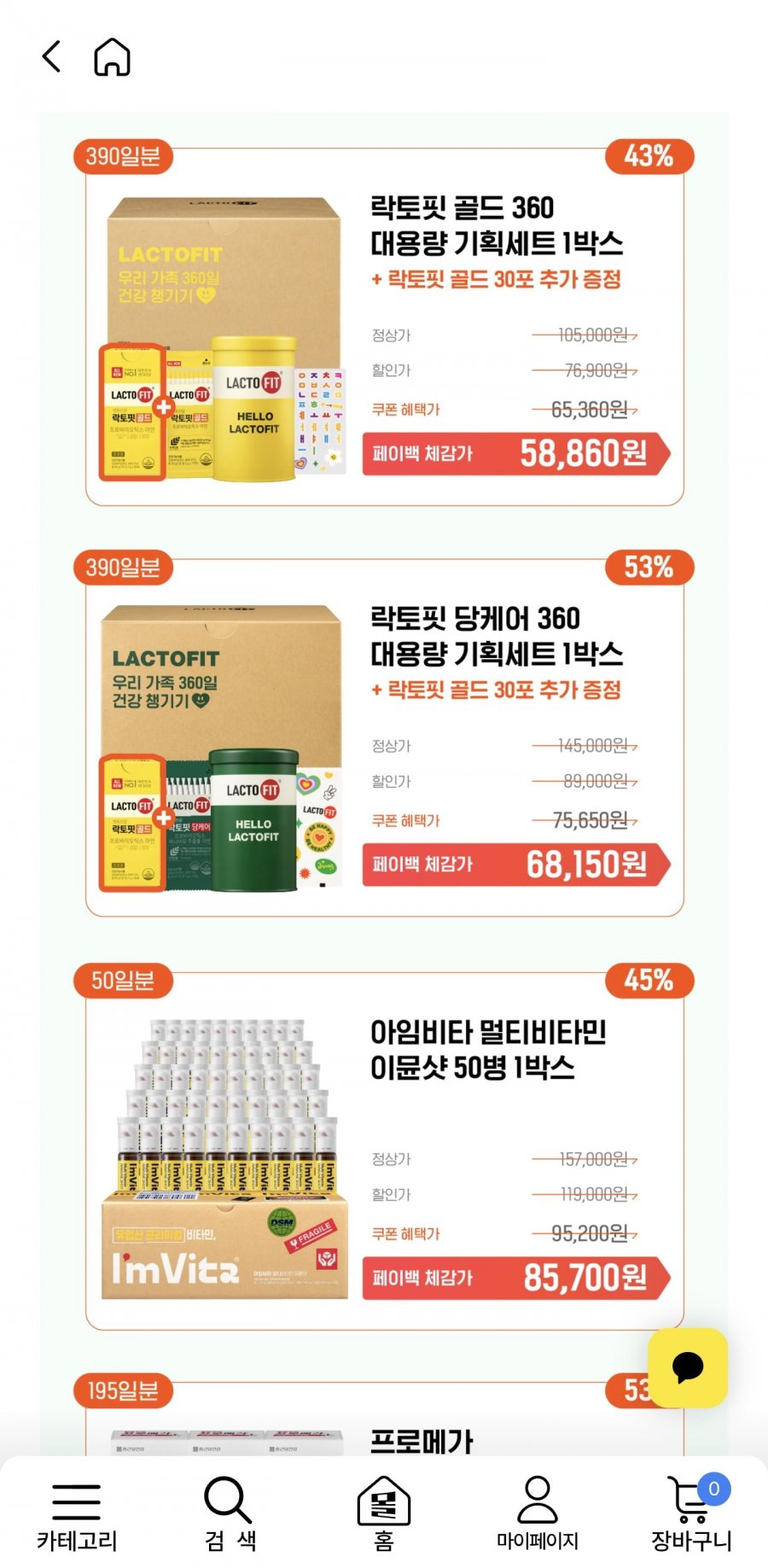 락토핏 골드 360포+30포(390일분) 외 다수 (52,288원/무료)