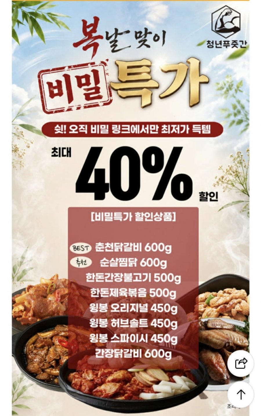 순살 찜닭 600g (6,900원/3만무료)