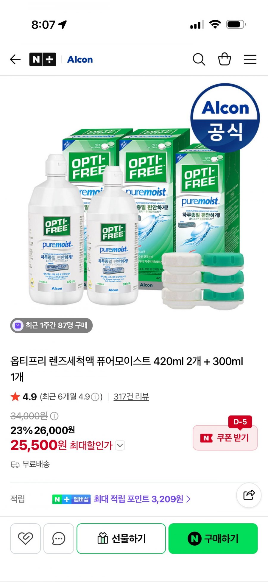 옵티프리 렌즈세척액 퓨어모이스트 420미리 2개+300미리 1개(26,000원/무배)