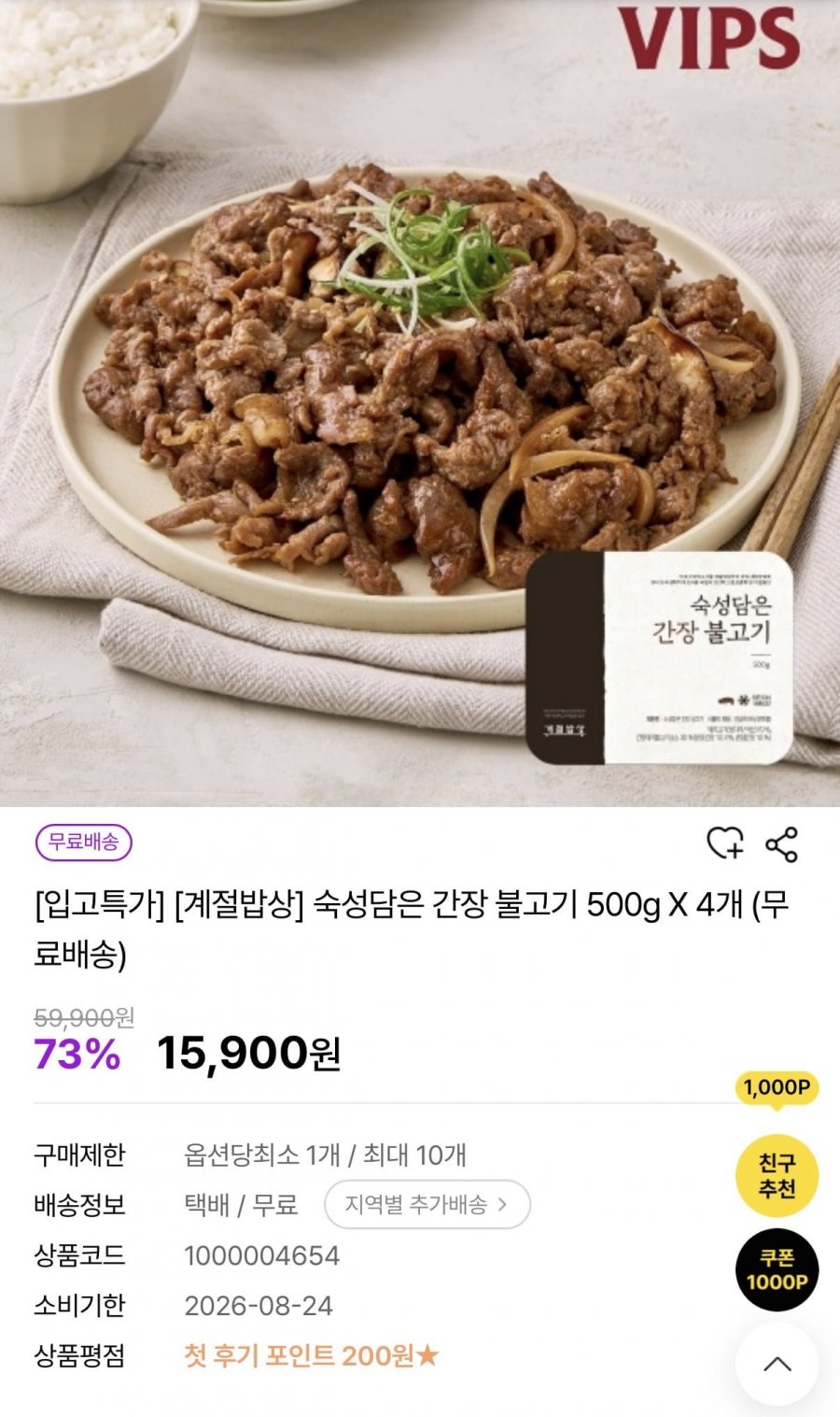 계절밥상 숙성담은 간장불고기 500g 4팩(15,900원/무배)