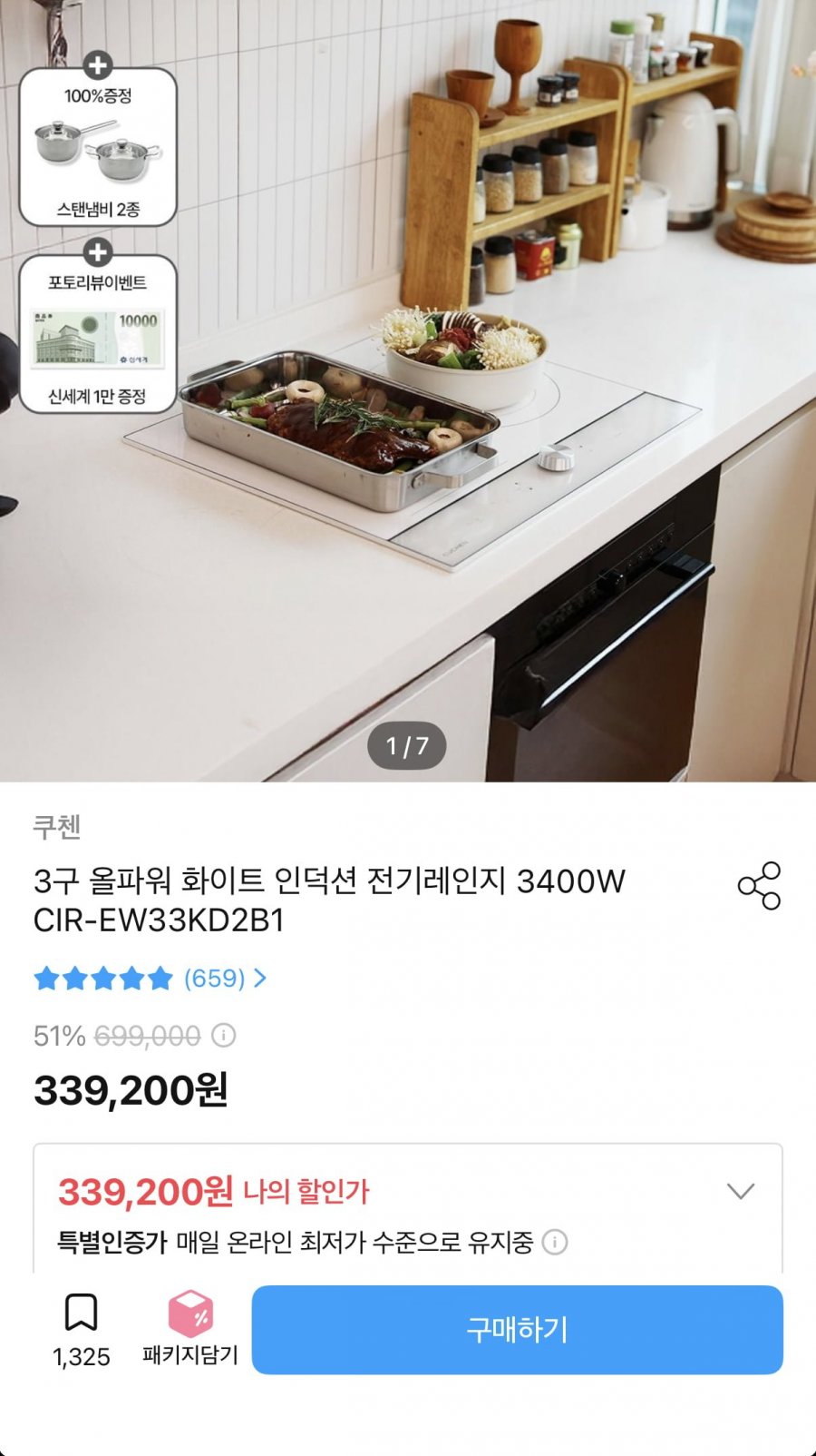 화이트 인덕션 3400W (315,456원/무료)