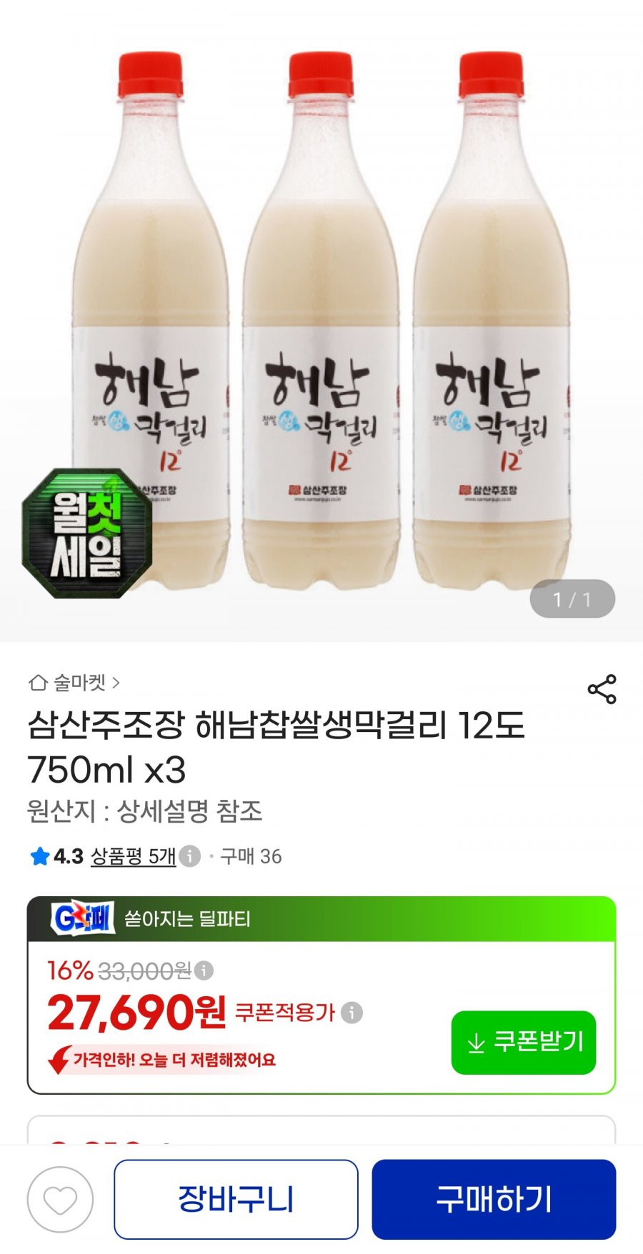 삼산주조장 해남막걸리 12도 750ml x3(24,370원/무배)