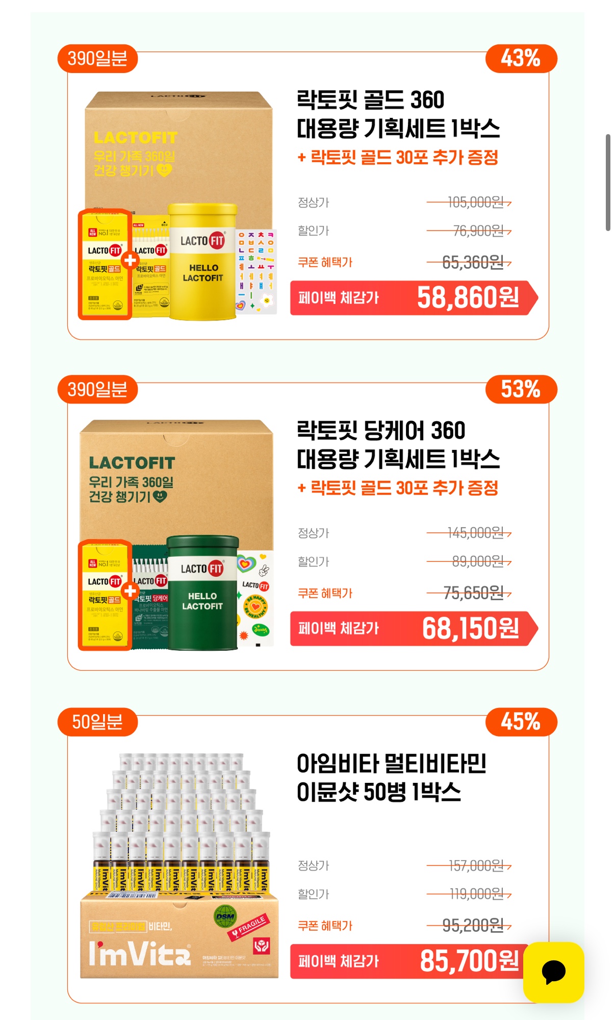 락토핏골드 360포+30포(390일분) (52,288원 / 무배)