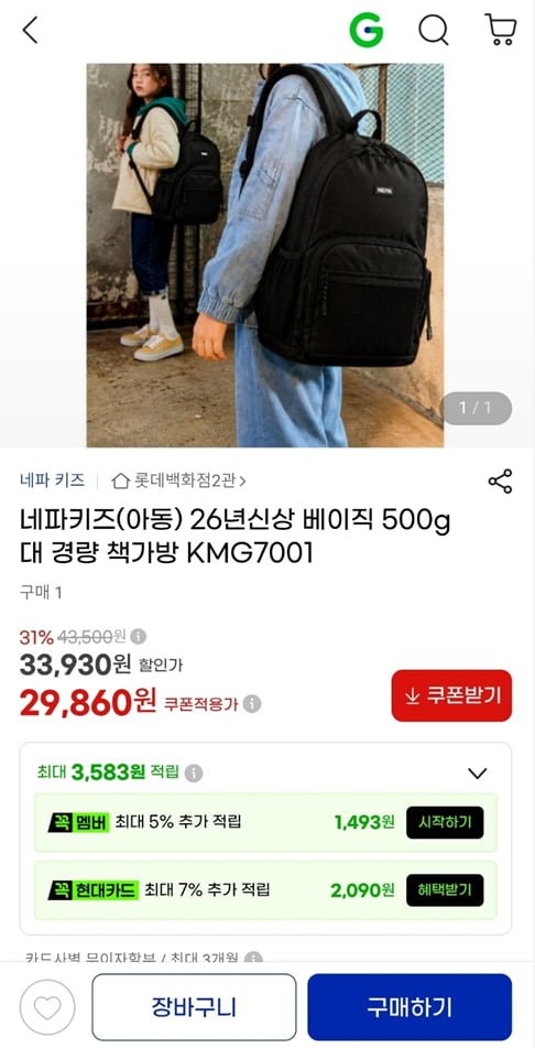 네파키즈 26년신상 베이직 500g대 경량 책가방 (29,860/무료)