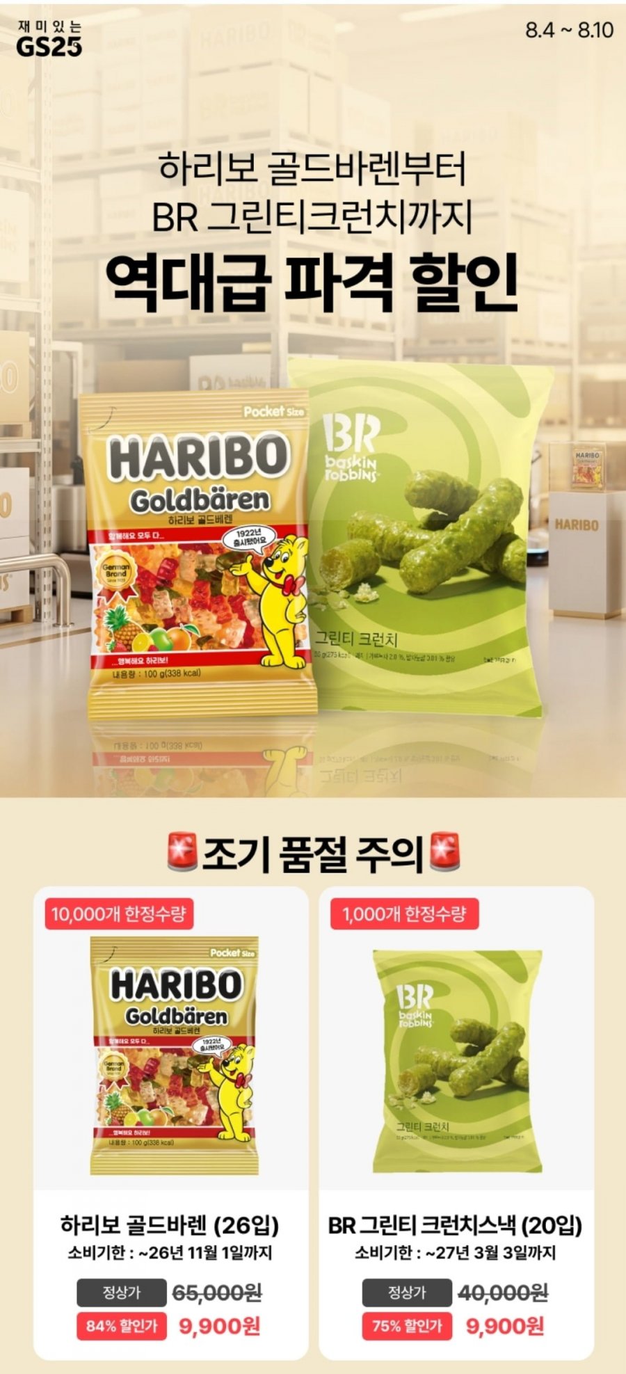 하리보 골드바렌 100g, 26개(9,900원/픽업)