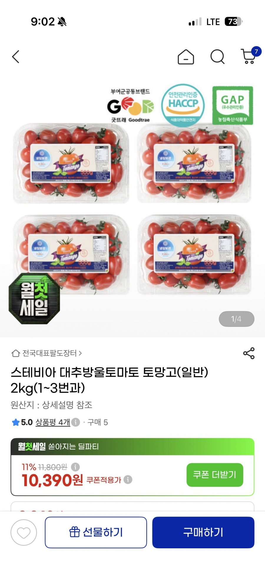 스테비아 대추방울토마토 토망고2kg(10,390원/무배)