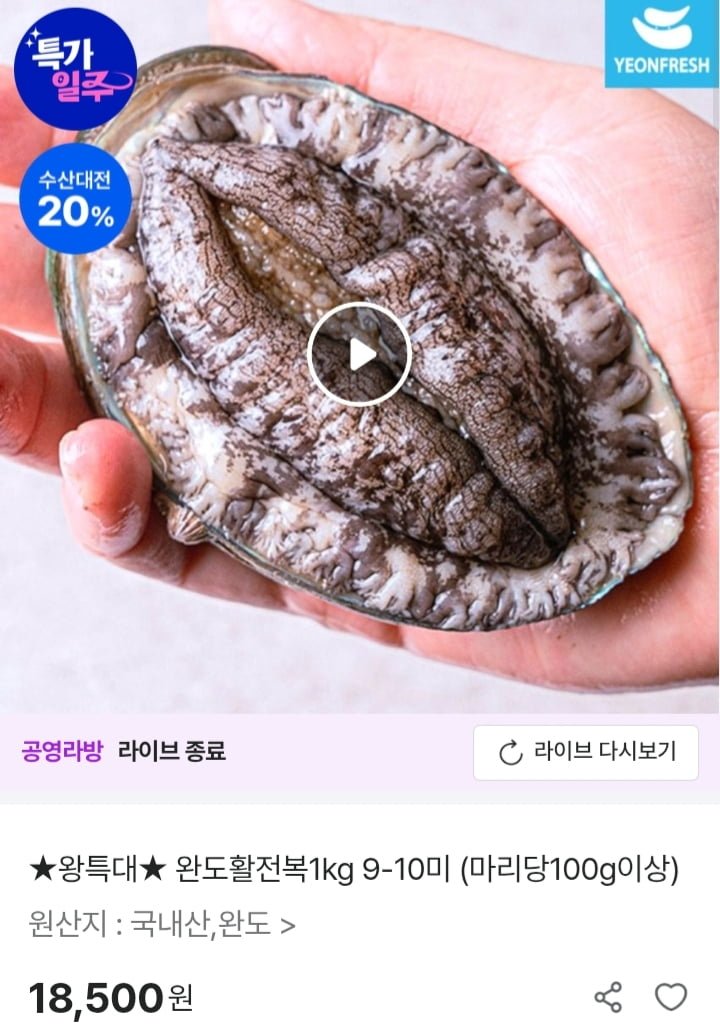 완도활전복 1kg 9미-10미 (14,800원/무배)